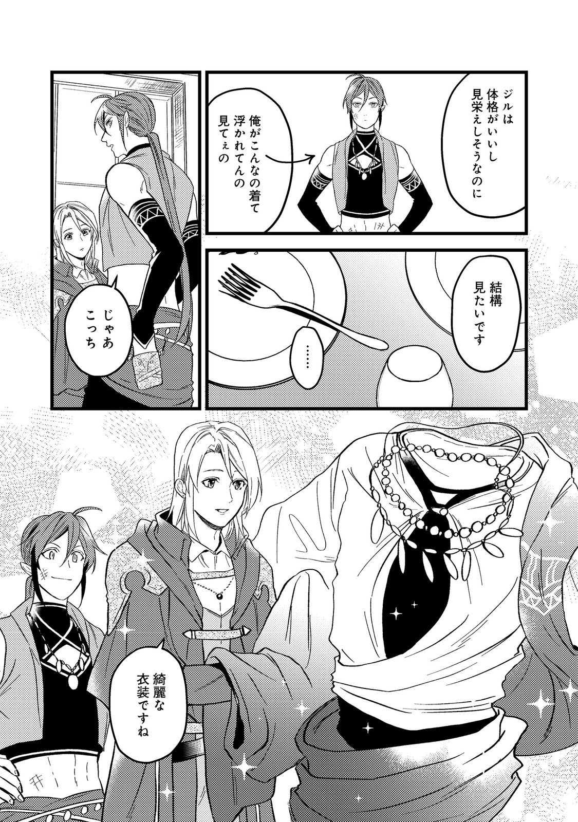 ODAYAKA KIZOKU NO KYUUKA NO SUSUME - raw - Chapter 44.2 - https://jpdd.ccdd.to/JPDD/odayakakizokunokyuukanosusume/273155/nobuq4slp2d.jpg