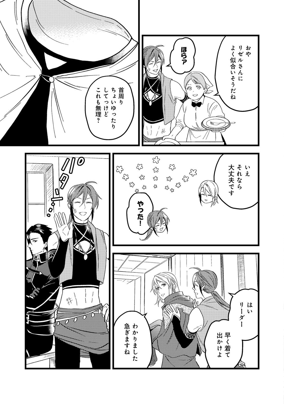 ODAYAKA KIZOKU NO KYUUKA NO SUSUME - raw - Chapter 44.2 - https://jpdd.ccdd.to/JPDD/odayakakizokunokyuukanosusume/273155/rialpzbaqws.jpg