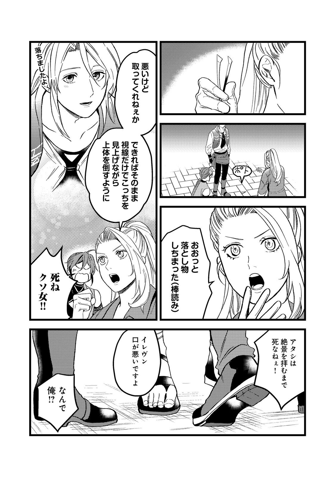 ODAYAKA KIZOKU NO KYUUKA NO SUSUME - raw - Chapter 44.2 - https://jpdd.ccdd.to/JPDD/odayakakizokunokyuukanosusume/273155/ro1jxeddgwf.jpg