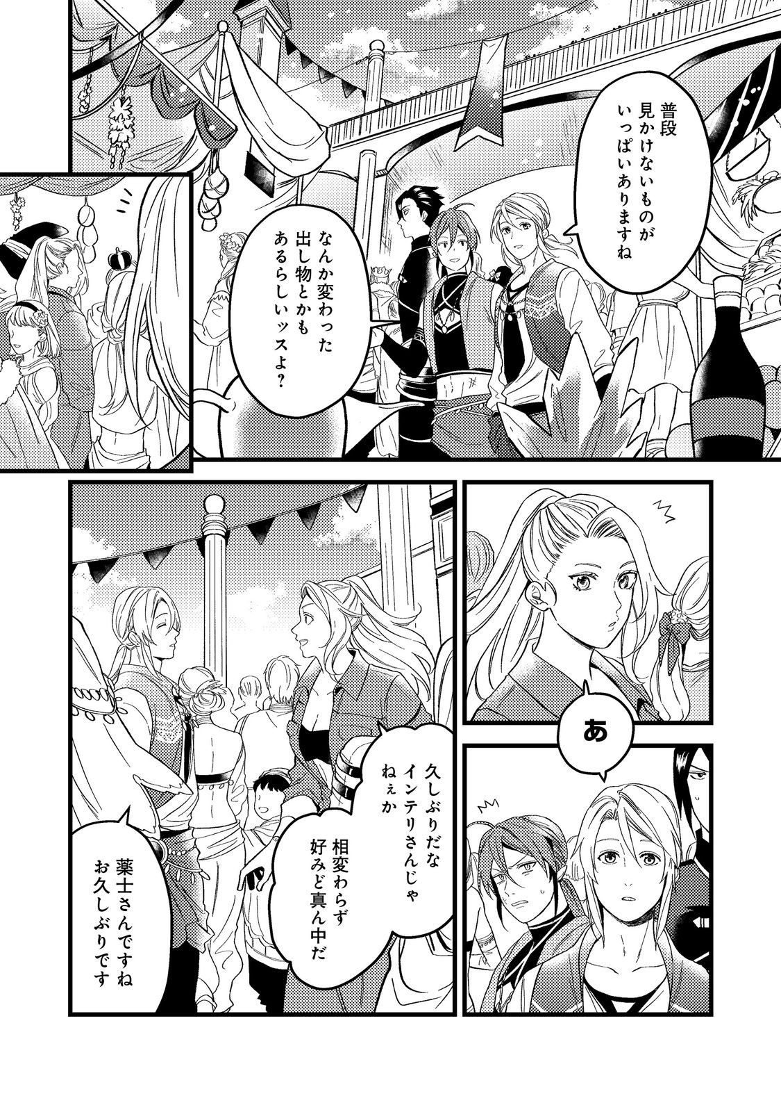 ODAYAKA KIZOKU NO KYUUKA NO SUSUME - raw - Chapter 44.2 - https://jpdd.ccdd.to/JPDD/odayakakizokunokyuukanosusume/273155/soyiiixdsex.jpg