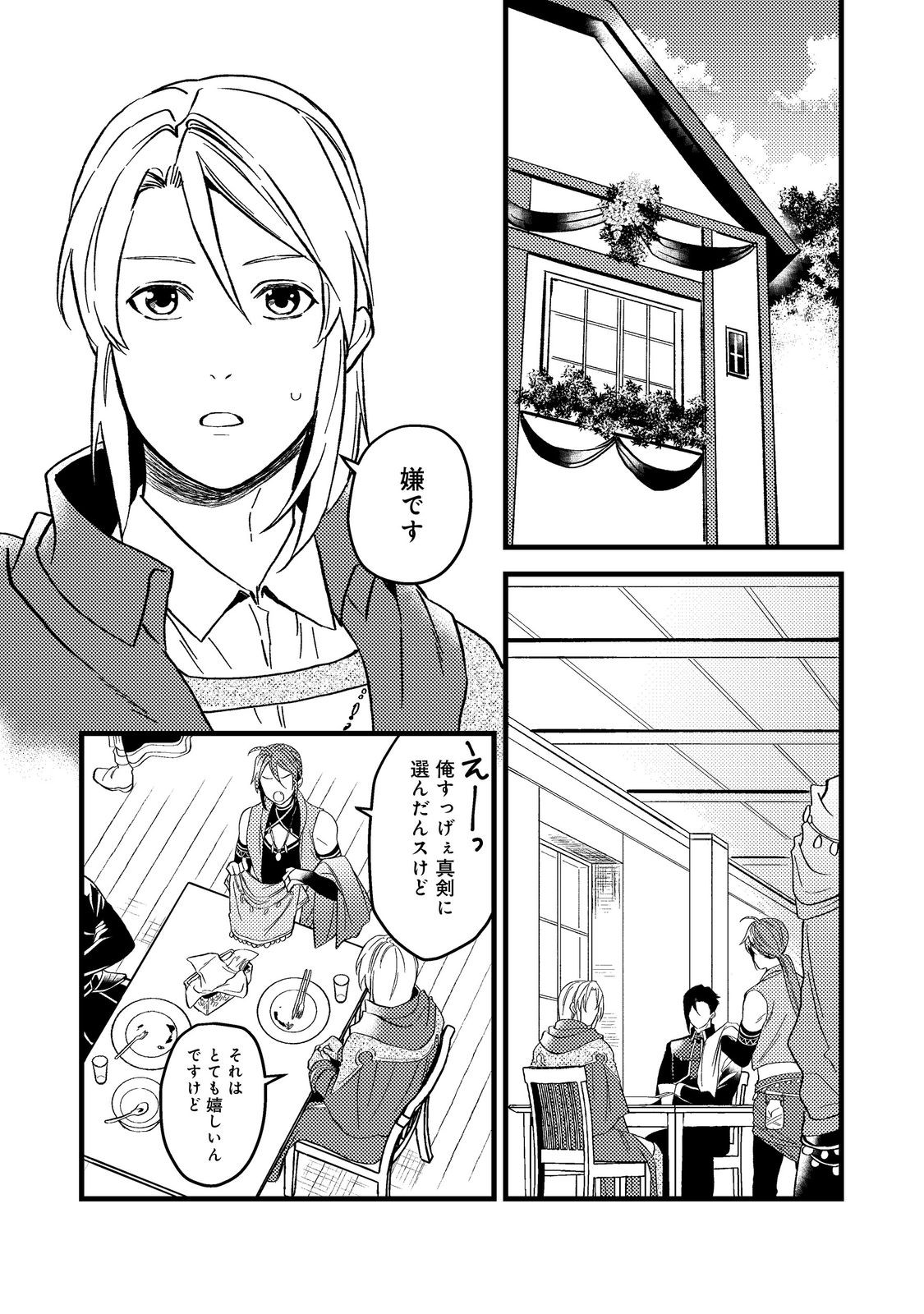 ODAYAKA KIZOKU NO KYUUKA NO SUSUME - raw - Chapter 44.2 - https://jpdd.ccdd.to/JPDD/odayakakizokunokyuukanosusume/273155/tayl0yloczt.jpg