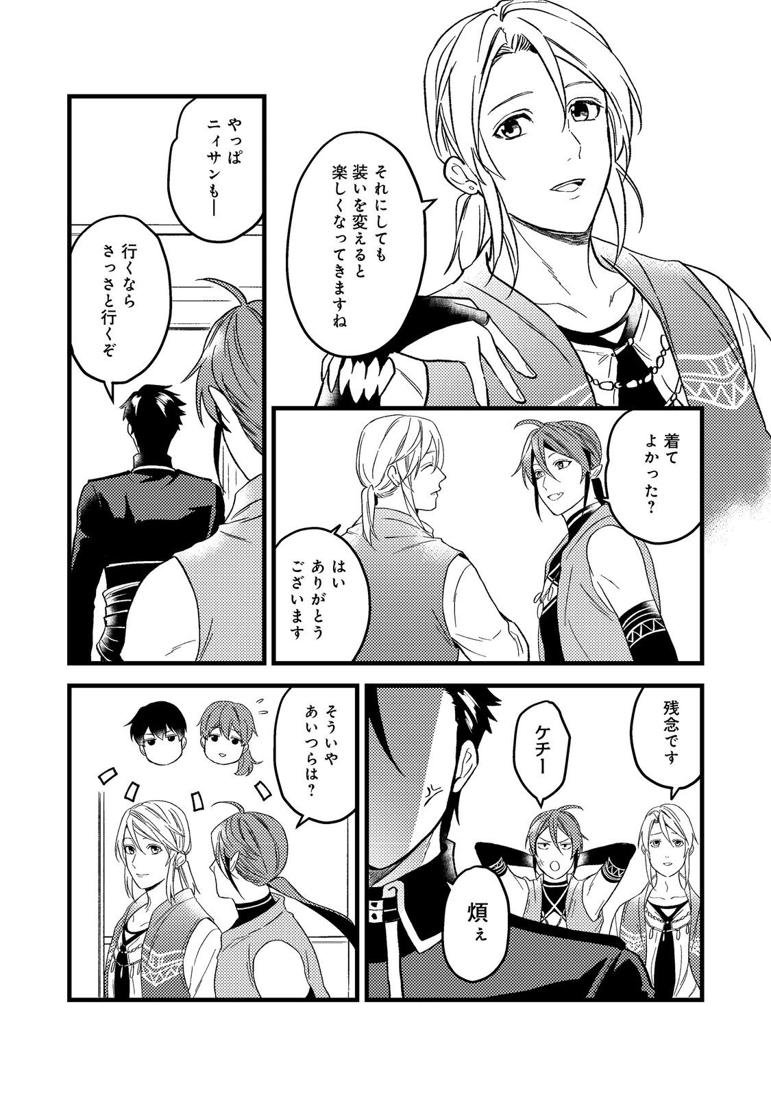 ODAYAKA KIZOKU NO KYUUKA NO SUSUME - raw - Chapter 44.2 - https://jpdd.ccdd.to/JPDD/odayakakizokunokyuukanosusume/273155/uqxzx3nnizk.jpg