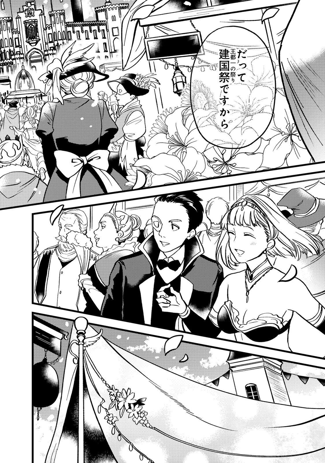 ODAYAKA KIZOKU NO KYUUKA NO SUSUME - raw - Chapter 44.2 - https://jpdd.ccdd.to/JPDD/odayakakizokunokyuukanosusume/273155/wzqblapyv5a.jpg