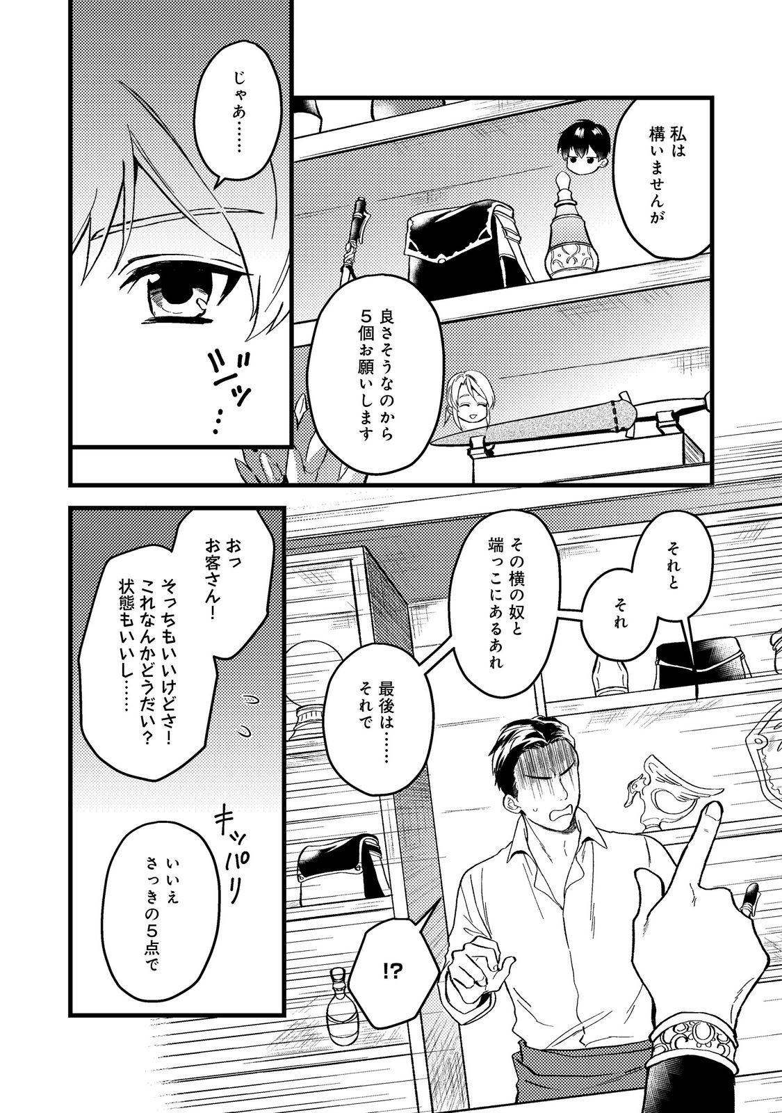 ODAYAKA KIZOKU NO KYUUKA NO SUSUME - raw - Chapter 45.1 - https://jpdd.ccdd.to/JPDD/odayakakizokunokyuukanosusume/278290/2qwbfijoi4z.jpg