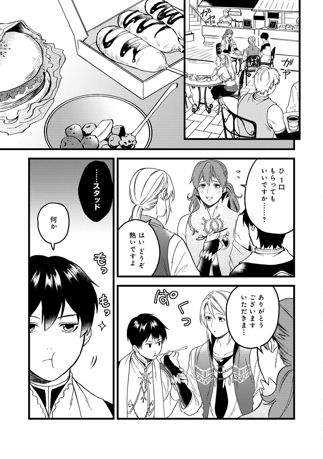 ODAYAKA KIZOKU NO KYUUKA NO SUSUME - raw - Chapter 45.1 - https://jpdd.ccdd.to/JPDD/odayakakizokunokyuukanosusume/278290/afw30rktp5r.jpg