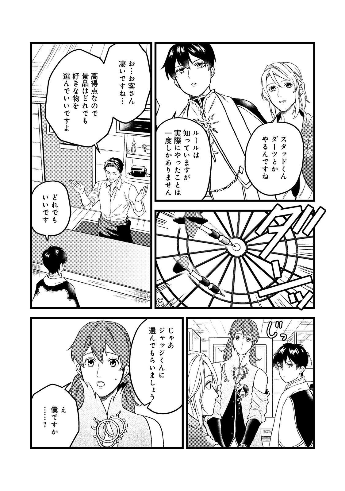 ODAYAKA KIZOKU NO KYUUKA NO SUSUME - raw - Chapter 45.1 - https://jpdd.ccdd.to/JPDD/odayakakizokunokyuukanosusume/278290/birmyccfjwj.jpg
