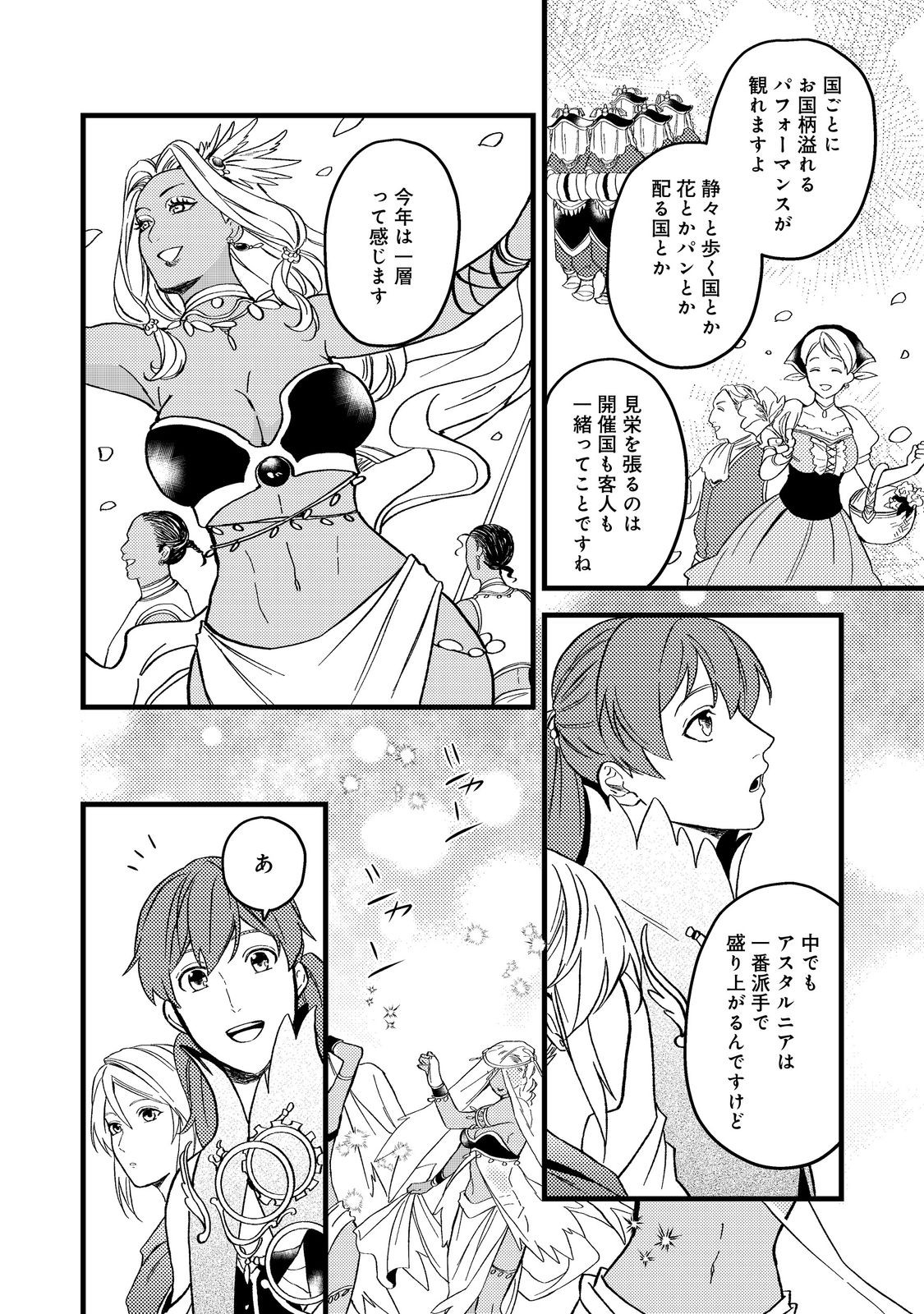 ODAYAKA KIZOKU NO KYUUKA NO SUSUME - raw - Chapter 45.1 - https://jpdd.ccdd.to/JPDD/odayakakizokunokyuukanosusume/278290/damcwha4io0.jpg