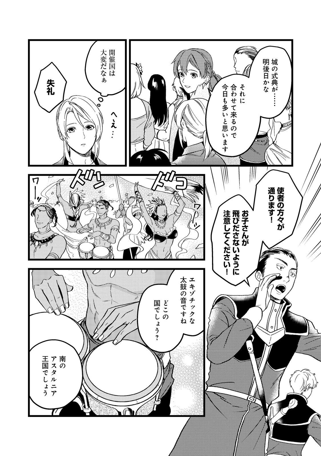 ODAYAKA KIZOKU NO KYUUKA NO SUSUME - raw - Chapter 45.1 - https://jpdd.ccdd.to/JPDD/odayakakizokunokyuukanosusume/278290/elphlstju3x.jpg