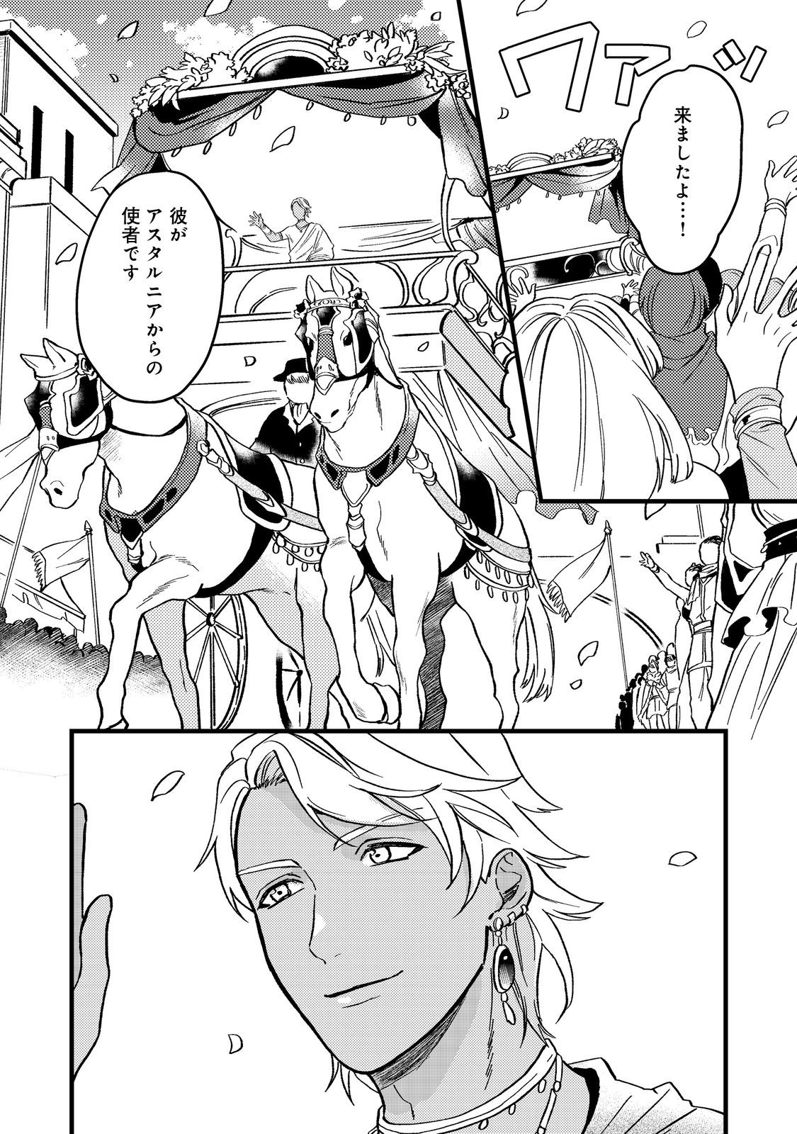 ODAYAKA KIZOKU NO KYUUKA NO SUSUME - raw - Chapter 45.1 - https://jpdd.ccdd.to/JPDD/odayakakizokunokyuukanosusume/278290/feks1boqinm.jpg