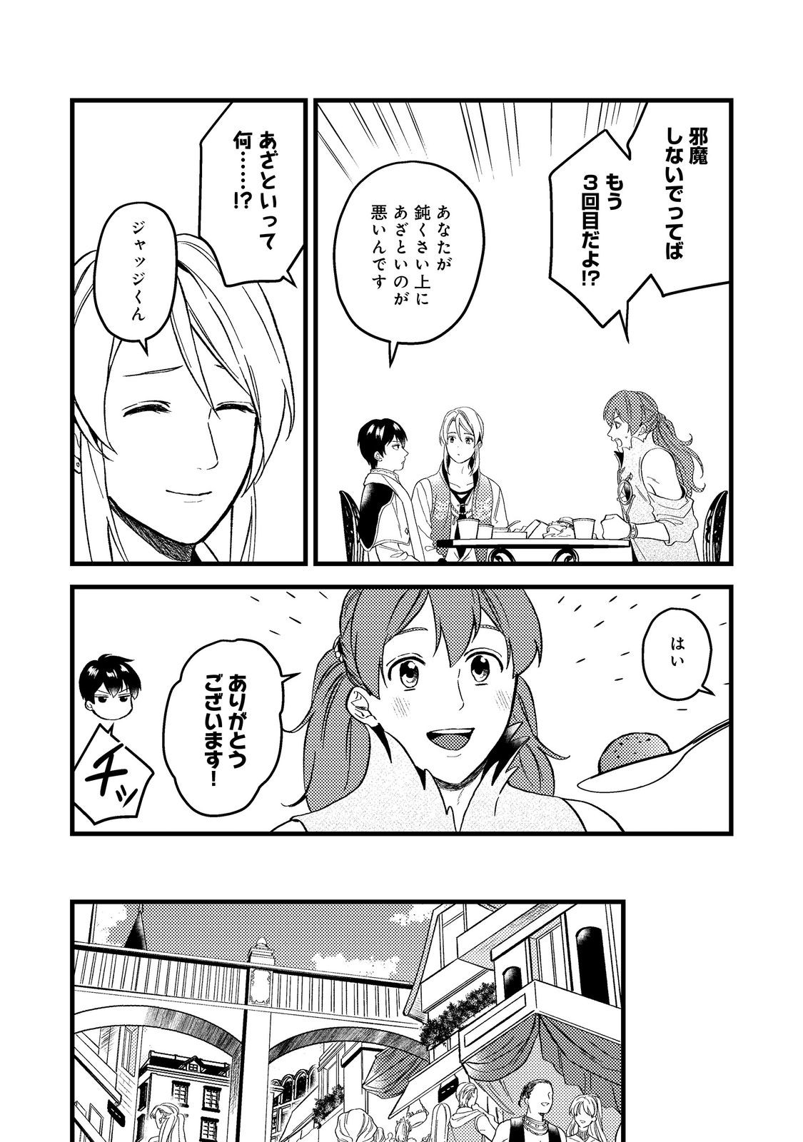 ODAYAKA KIZOKU NO KYUUKA NO SUSUME - raw - Chapter 45.1 - https://jpdd.ccdd.to/JPDD/odayakakizokunokyuukanosusume/278290/fljwym5mpqk.jpg