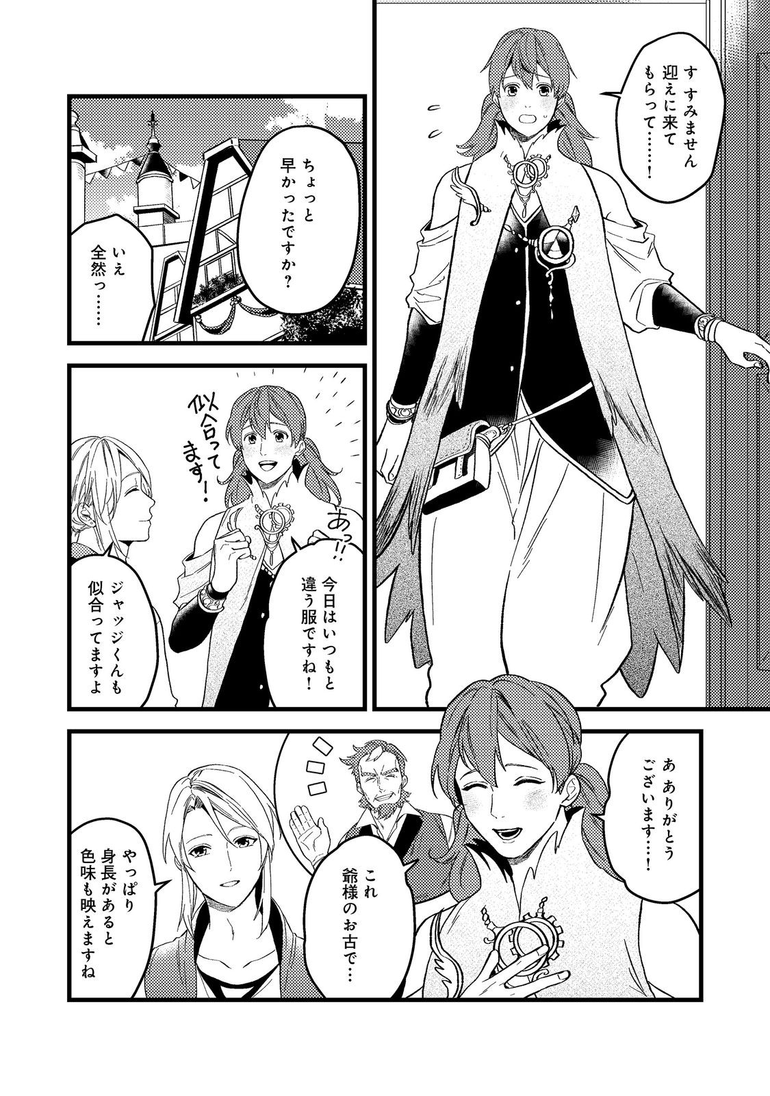 ODAYAKA KIZOKU NO KYUUKA NO SUSUME - raw - Chapter 45.1 - https://jpdd.ccdd.to/JPDD/odayakakizokunokyuukanosusume/278290/fszay0tbpnr.jpg