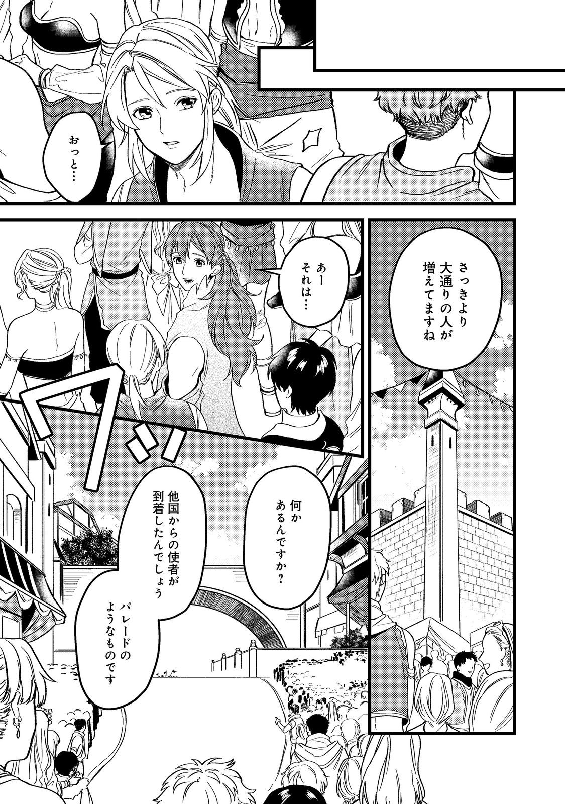 ODAYAKA KIZOKU NO KYUUKA NO SUSUME - raw - Chapter 45.1 - https://jpdd.ccdd.to/JPDD/odayakakizokunokyuukanosusume/278290/g1jkkk0xjgh.jpg