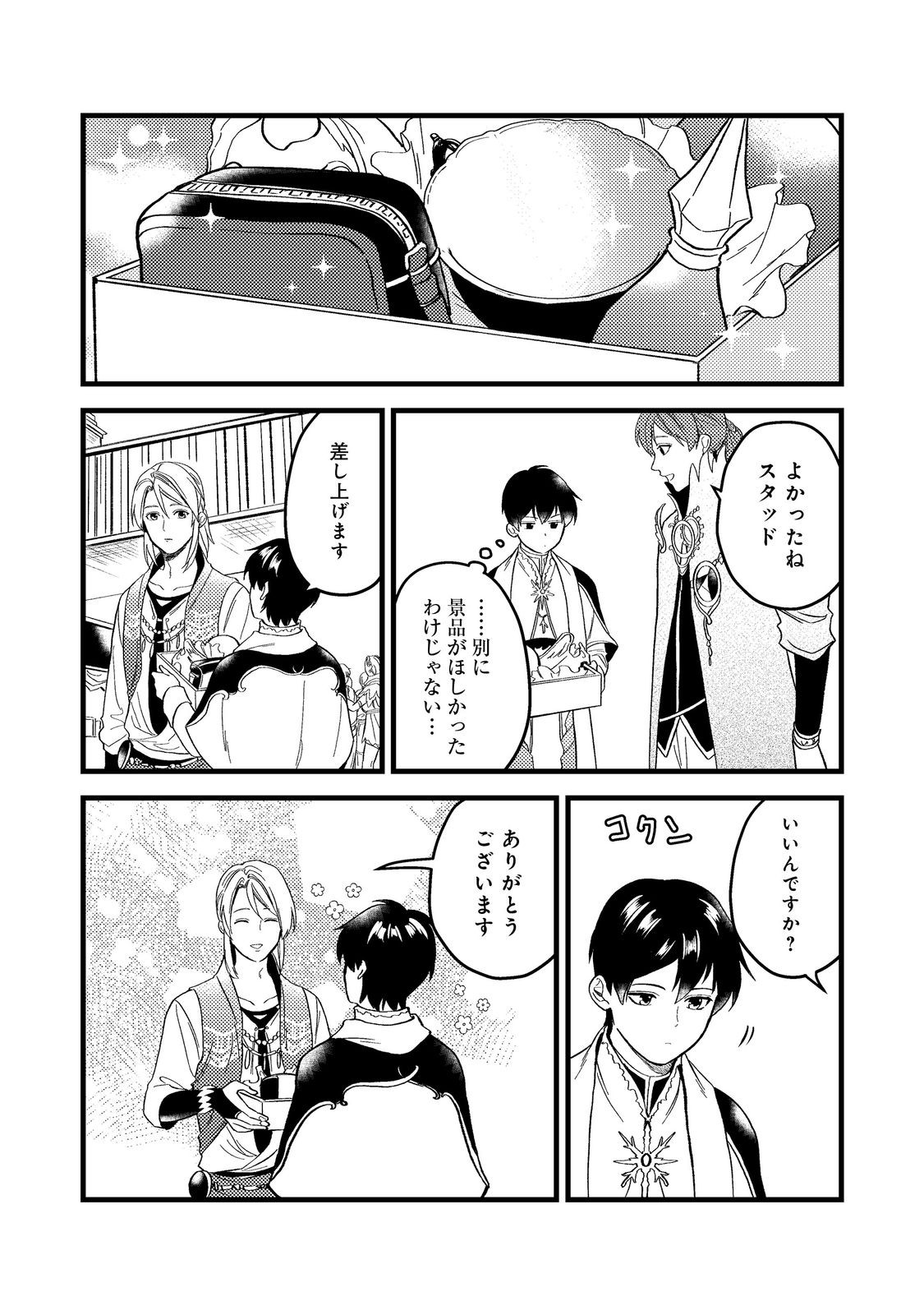 ODAYAKA KIZOKU NO KYUUKA NO SUSUME - raw - Chapter 45.1 - https://jpdd.ccdd.to/JPDD/odayakakizokunokyuukanosusume/278290/hythy3rmnd3.jpg