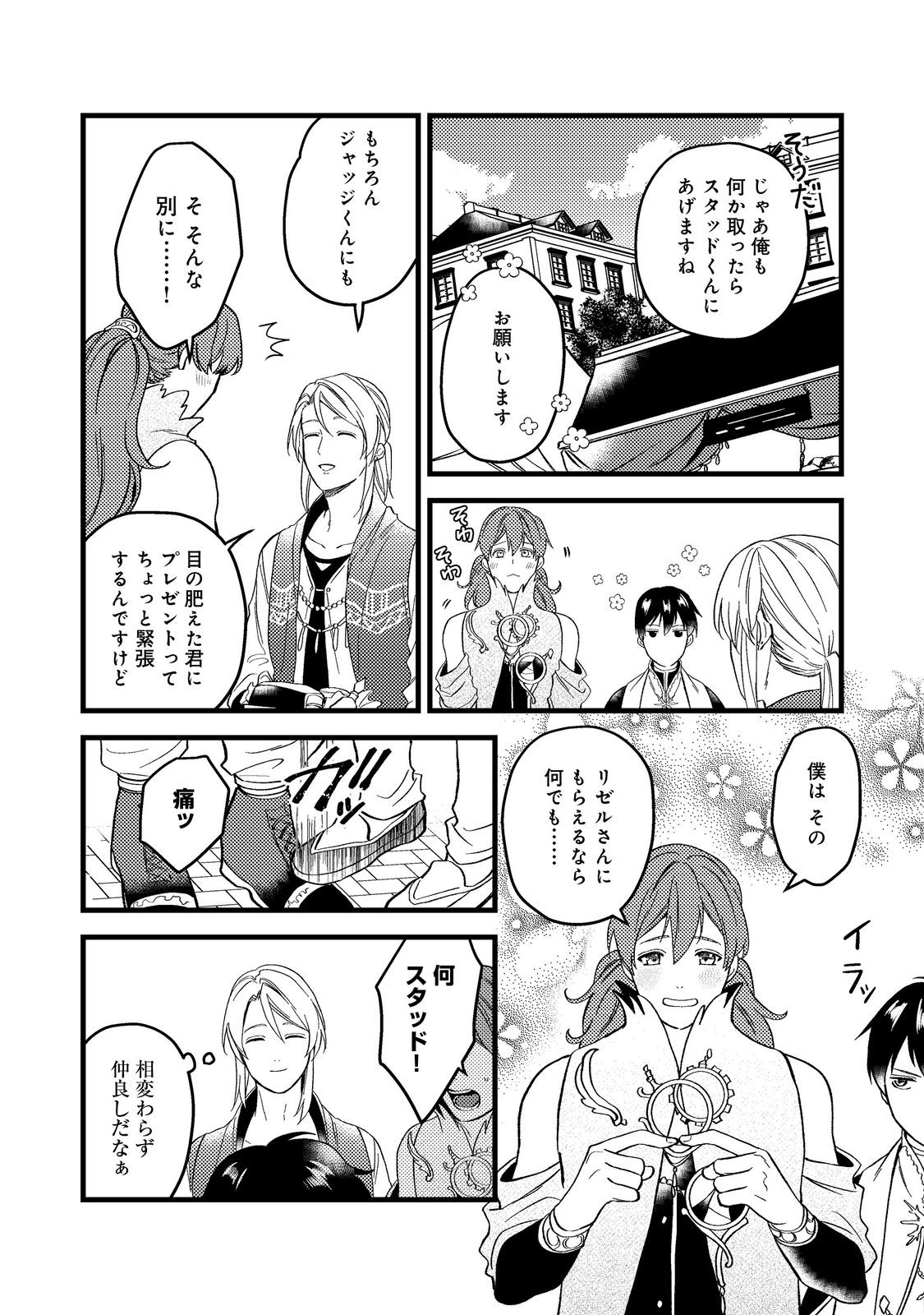 ODAYAKA KIZOKU NO KYUUKA NO SUSUME - raw - Chapter 45.1 - https://jpdd.ccdd.to/JPDD/odayakakizokunokyuukanosusume/278290/nexe4os2zen.jpg