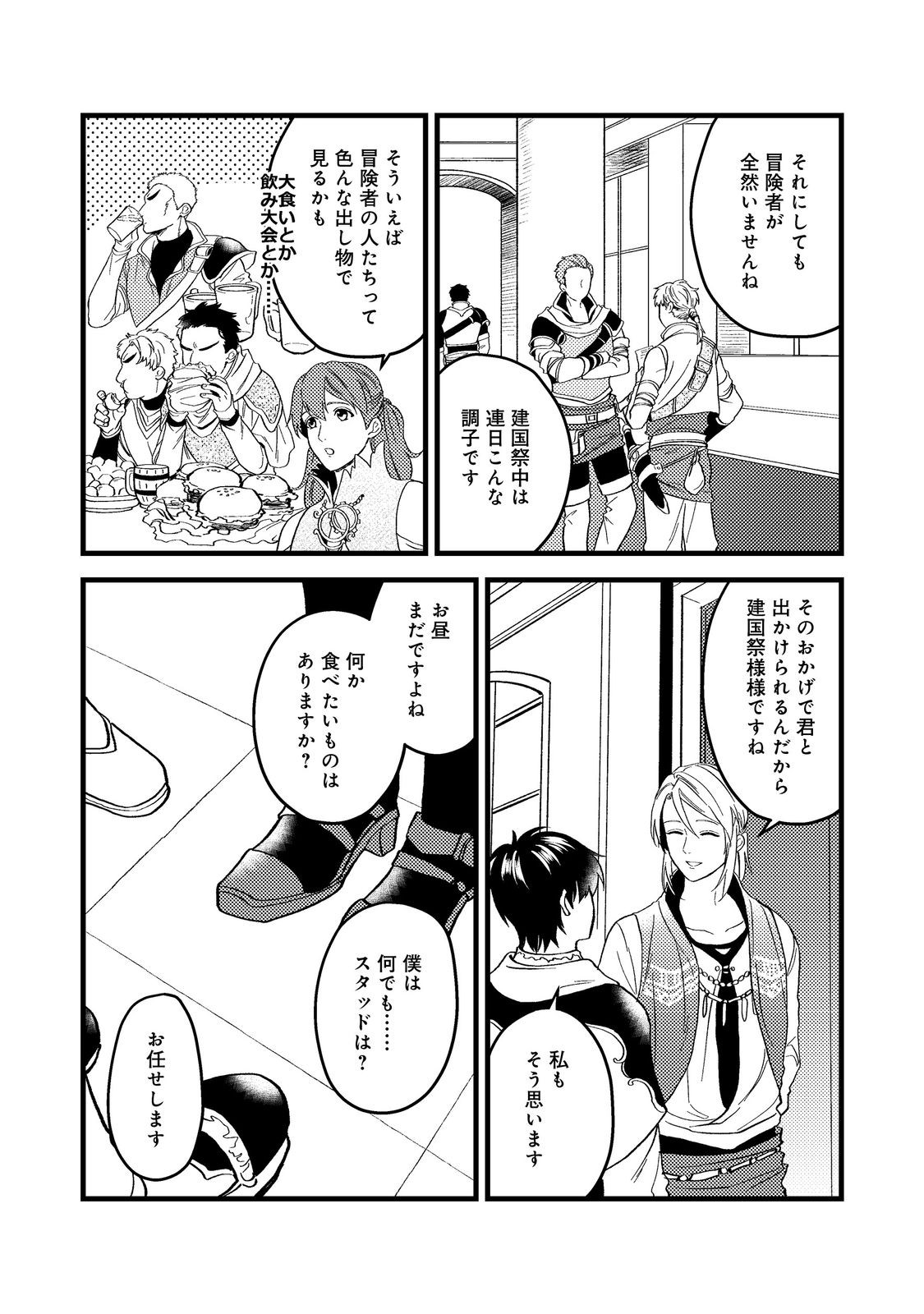 ODAYAKA KIZOKU NO KYUUKA NO SUSUME - raw - Chapter 45.1 - https://jpdd.ccdd.to/JPDD/odayakakizokunokyuukanosusume/278290/p22ncwxrq5f.jpg