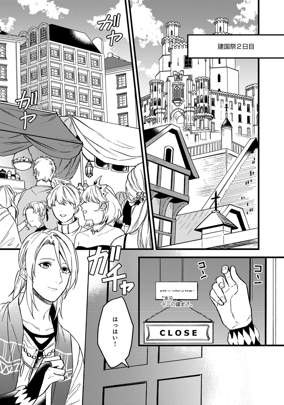 ODAYAKA KIZOKU NO KYUUKA NO SUSUME - raw - Chapter 45.1 - https://jpdd.ccdd.to/JPDD/odayakakizokunokyuukanosusume/278290/tbpfiy5wajo.jpg