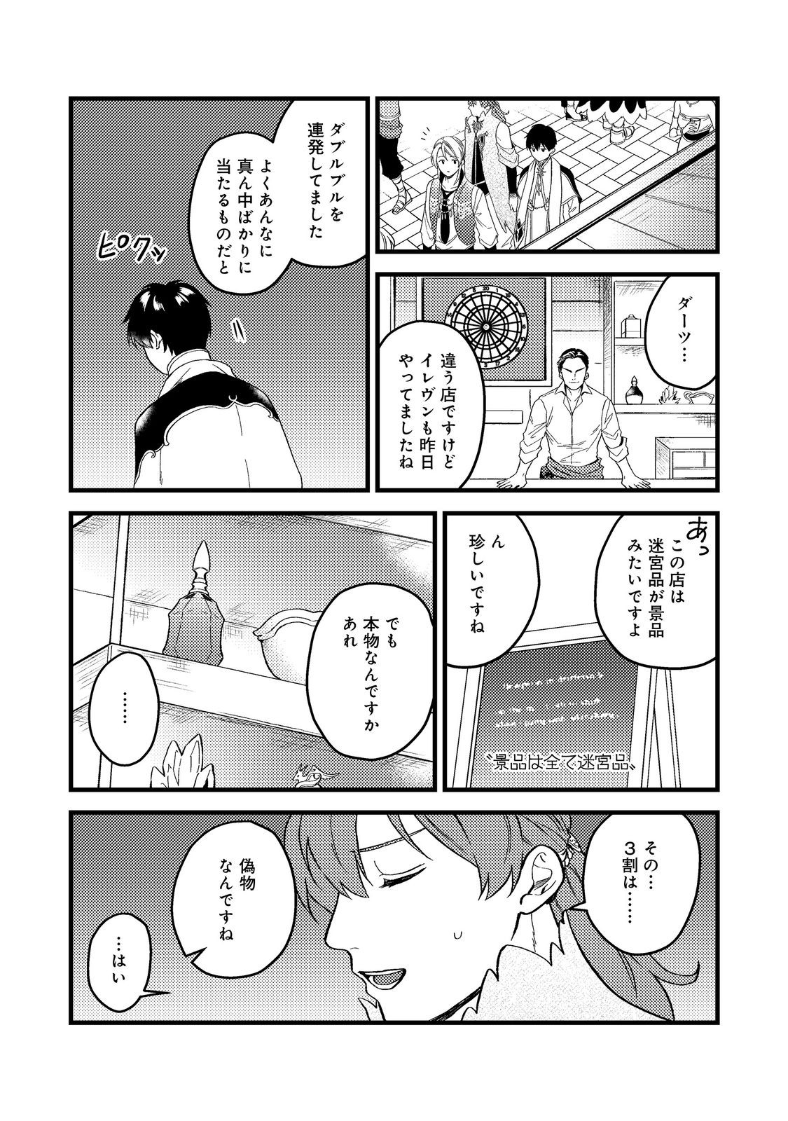 ODAYAKA KIZOKU NO KYUUKA NO SUSUME - raw - Chapter 45.1 - https://jpdd.ccdd.to/JPDD/odayakakizokunokyuukanosusume/278290/tul3p4alm55.jpg