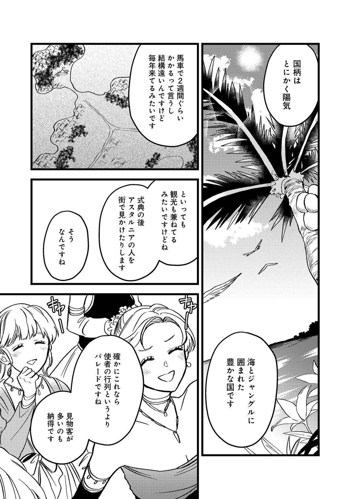 ODAYAKA KIZOKU NO KYUUKA NO SUSUME - raw - Chapter 45.1 - https://jpdd.ccdd.to/JPDD/odayakakizokunokyuukanosusume/278290/vwwtqmlyxkh.jpg