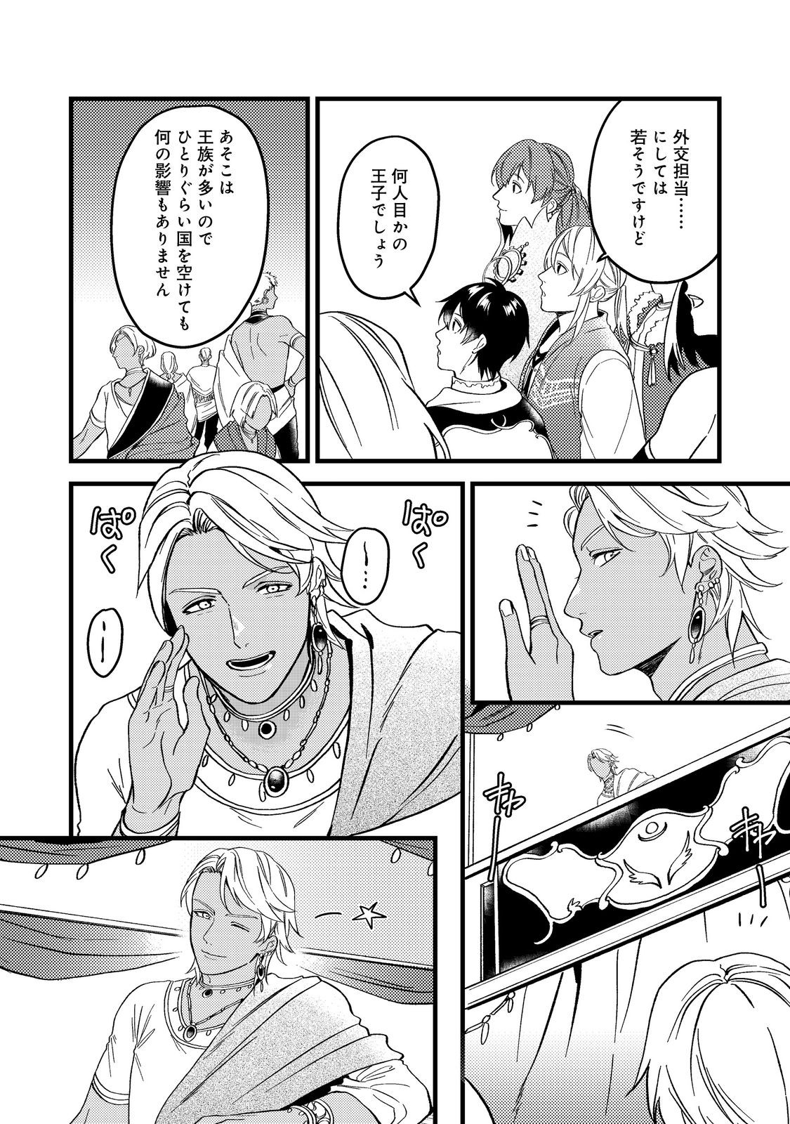 ODAYAKA KIZOKU NO KYUUKA NO SUSUME - raw - Chapter 45.1 - https://jpdd.ccdd.to/JPDD/odayakakizokunokyuukanosusume/278290/wba5brijjzu.jpg