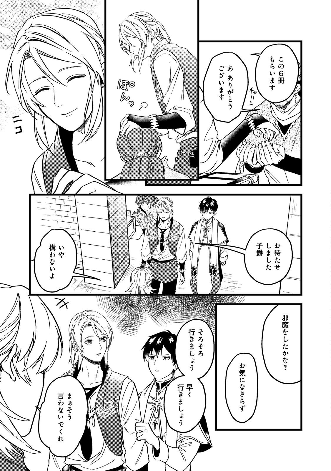 ODAYAKA KIZOKU NO KYUUKA NO SUSUME - raw - Chapter 45.2 - https://jpdd.ccdd.to/JPDD/odayakakizokunokyuukanosusume/281524/0ncb3a1dmrr.jpg