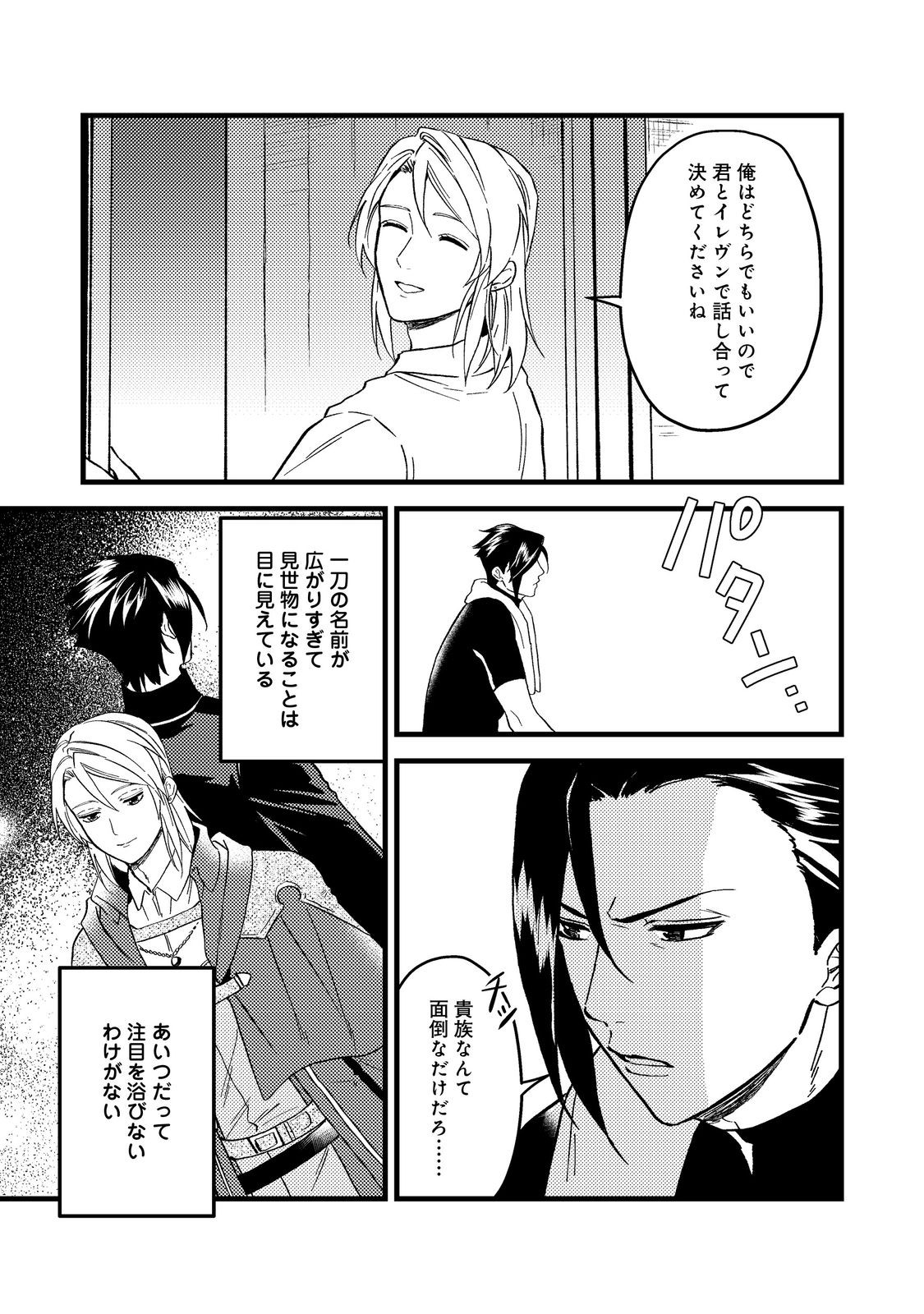 ODAYAKA KIZOKU NO KYUUKA NO SUSUME - raw - Chapter 45.2 - https://jpdd.ccdd.to/JPDD/odayakakizokunokyuukanosusume/281524/24or4wvclb2.jpg