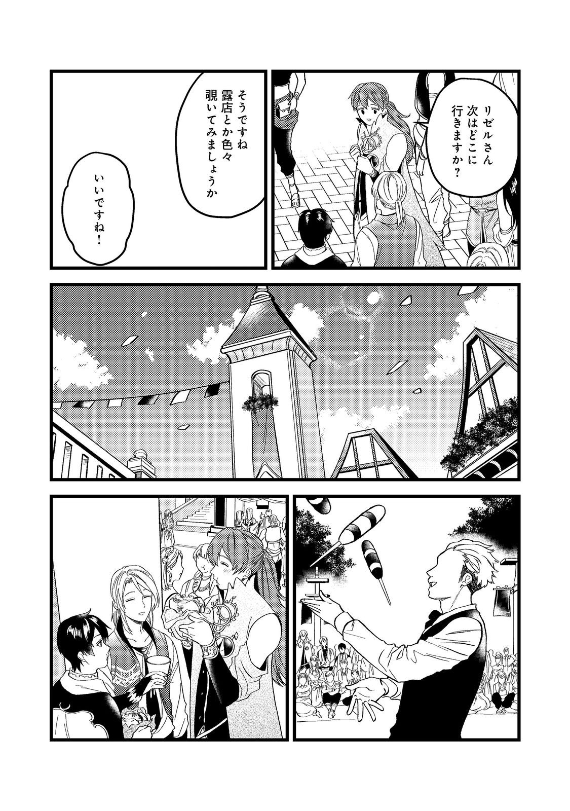 ODAYAKA KIZOKU NO KYUUKA NO SUSUME - raw - Chapter 45.2 - https://jpdd.ccdd.to/JPDD/odayakakizokunokyuukanosusume/281524/2caaevi4fm3.jpg