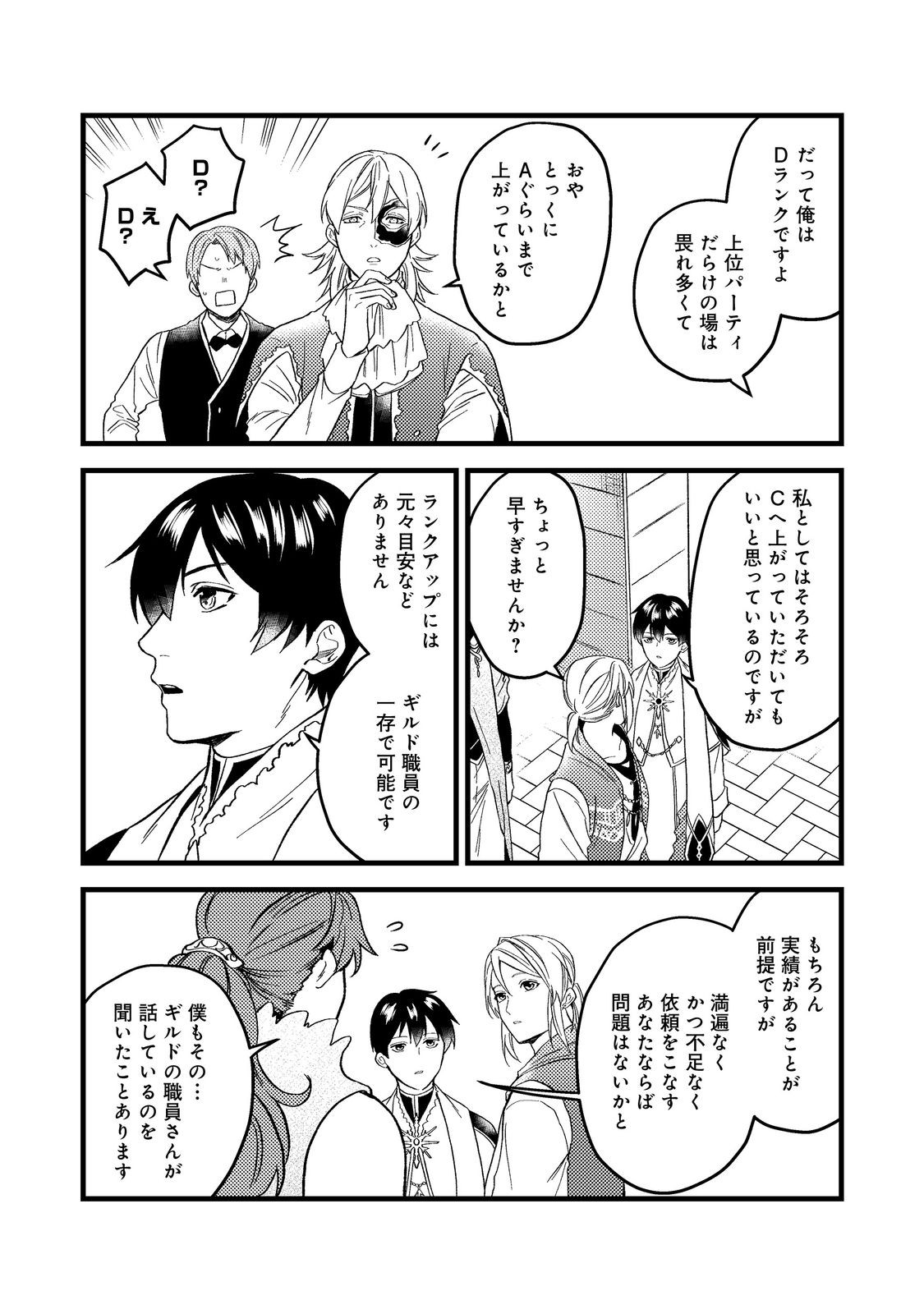 ODAYAKA KIZOKU NO KYUUKA NO SUSUME - raw - Chapter 45.2 - https://jpdd.ccdd.to/JPDD/odayakakizokunokyuukanosusume/281524/3j5oplsfrif.jpg