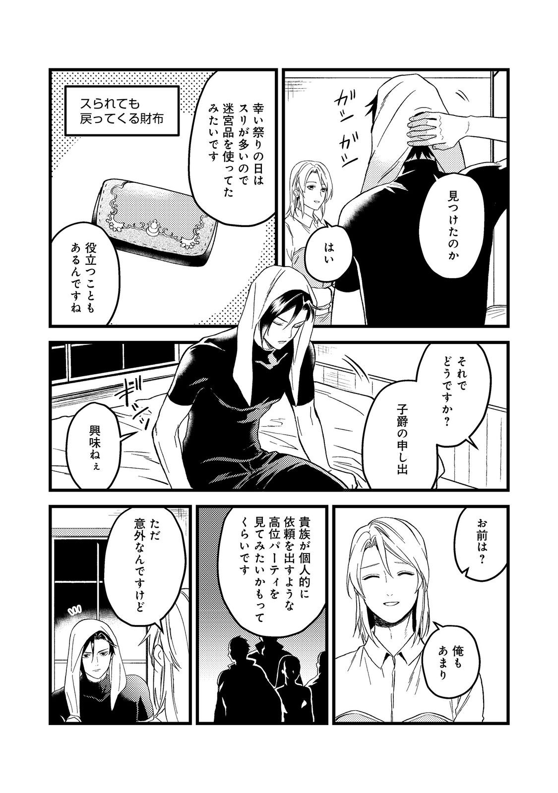 ODAYAKA KIZOKU NO KYUUKA NO SUSUME - raw - Chapter 45.2 - https://jpdd.ccdd.to/JPDD/odayakakizokunokyuukanosusume/281524/5ciuuzy1rp4.jpg