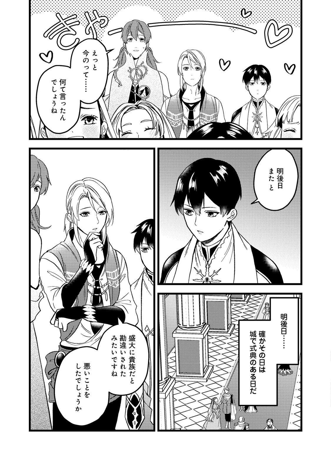 ODAYAKA KIZOKU NO KYUUKA NO SUSUME - raw - Chapter 45.2 - https://jpdd.ccdd.to/JPDD/odayakakizokunokyuukanosusume/281524/c0ipdworhxm.jpg