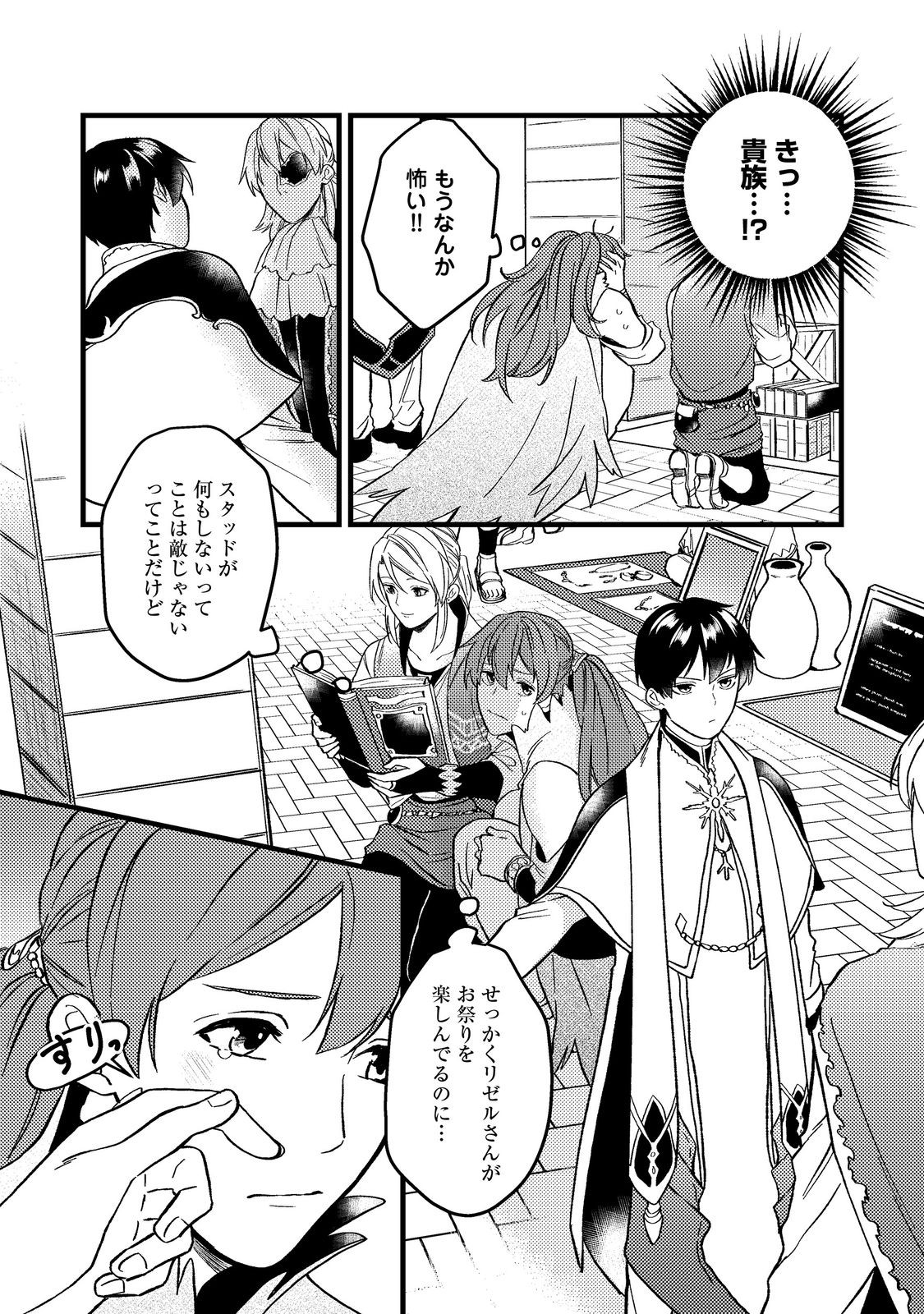 ODAYAKA KIZOKU NO KYUUKA NO SUSUME - raw - Chapter 45.2 - https://jpdd.ccdd.to/JPDD/odayakakizokunokyuukanosusume/281524/edmi3o4sqwv.jpg