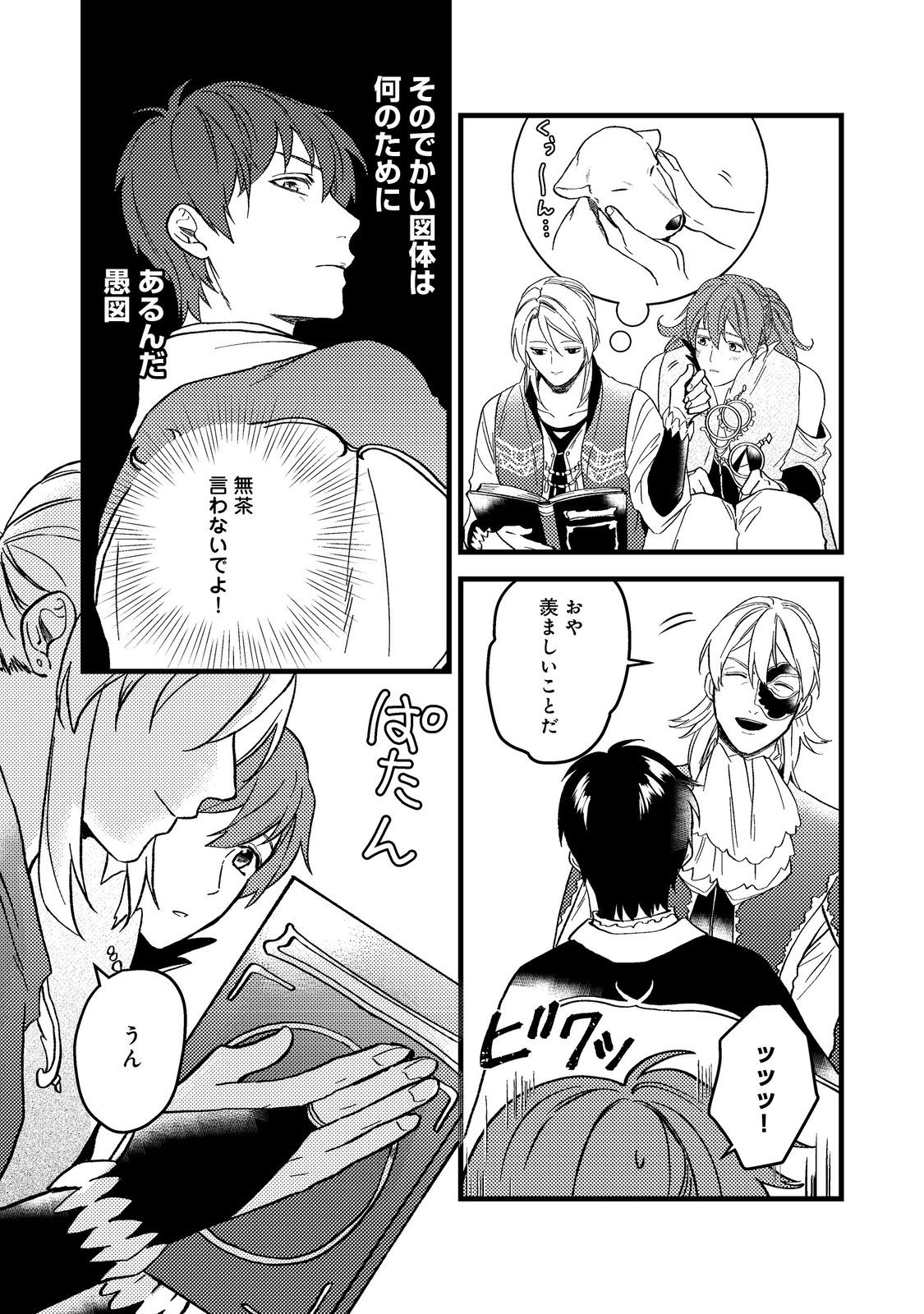ODAYAKA KIZOKU NO KYUUKA NO SUSUME - raw - Chapter 45.2 - https://jpdd.ccdd.to/JPDD/odayakakizokunokyuukanosusume/281524/jzmjjraxdej.jpg