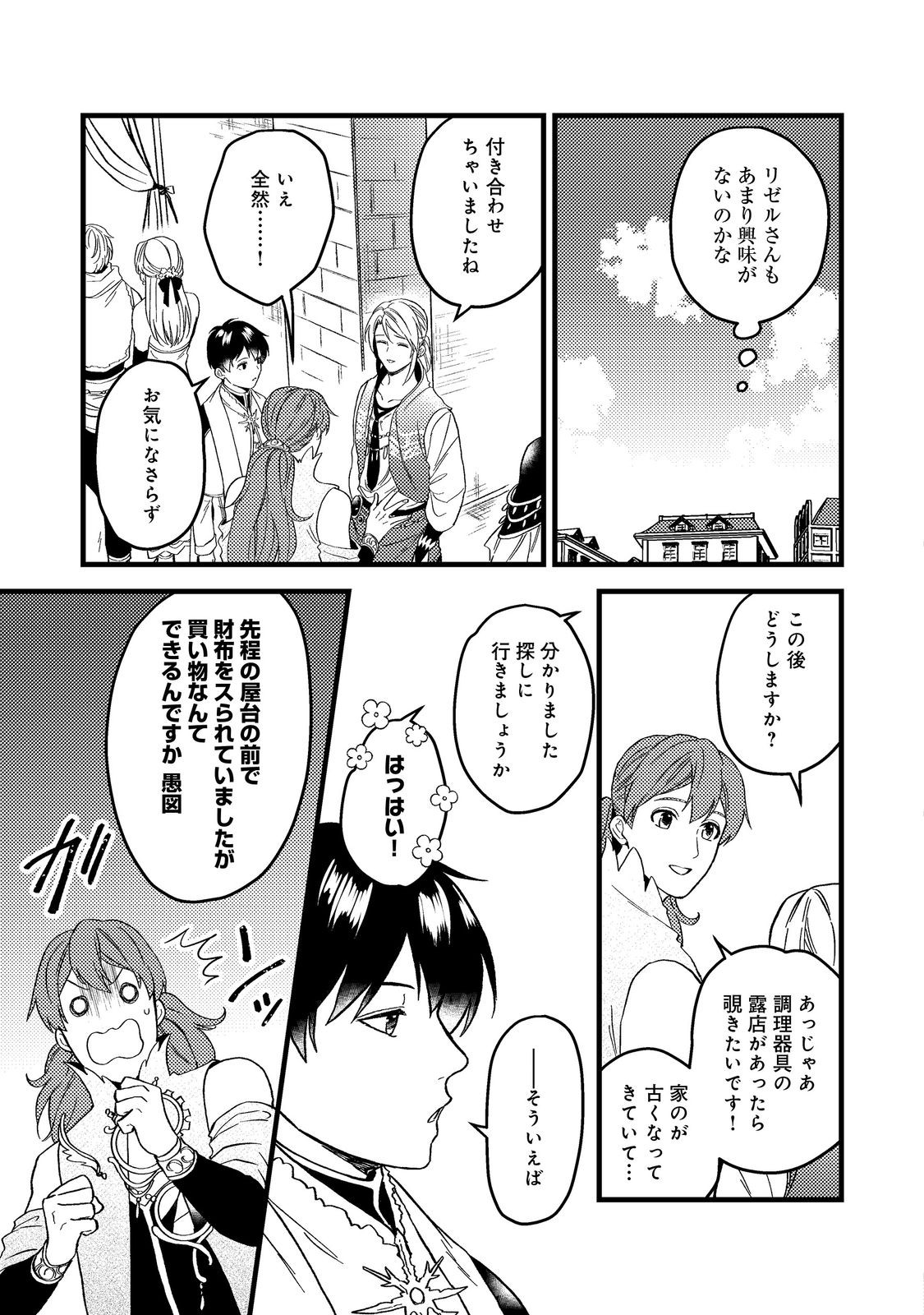 ODAYAKA KIZOKU NO KYUUKA NO SUSUME - raw - Chapter 45.2 - https://jpdd.ccdd.to/JPDD/odayakakizokunokyuukanosusume/281524/kfrhwea2dky.jpg