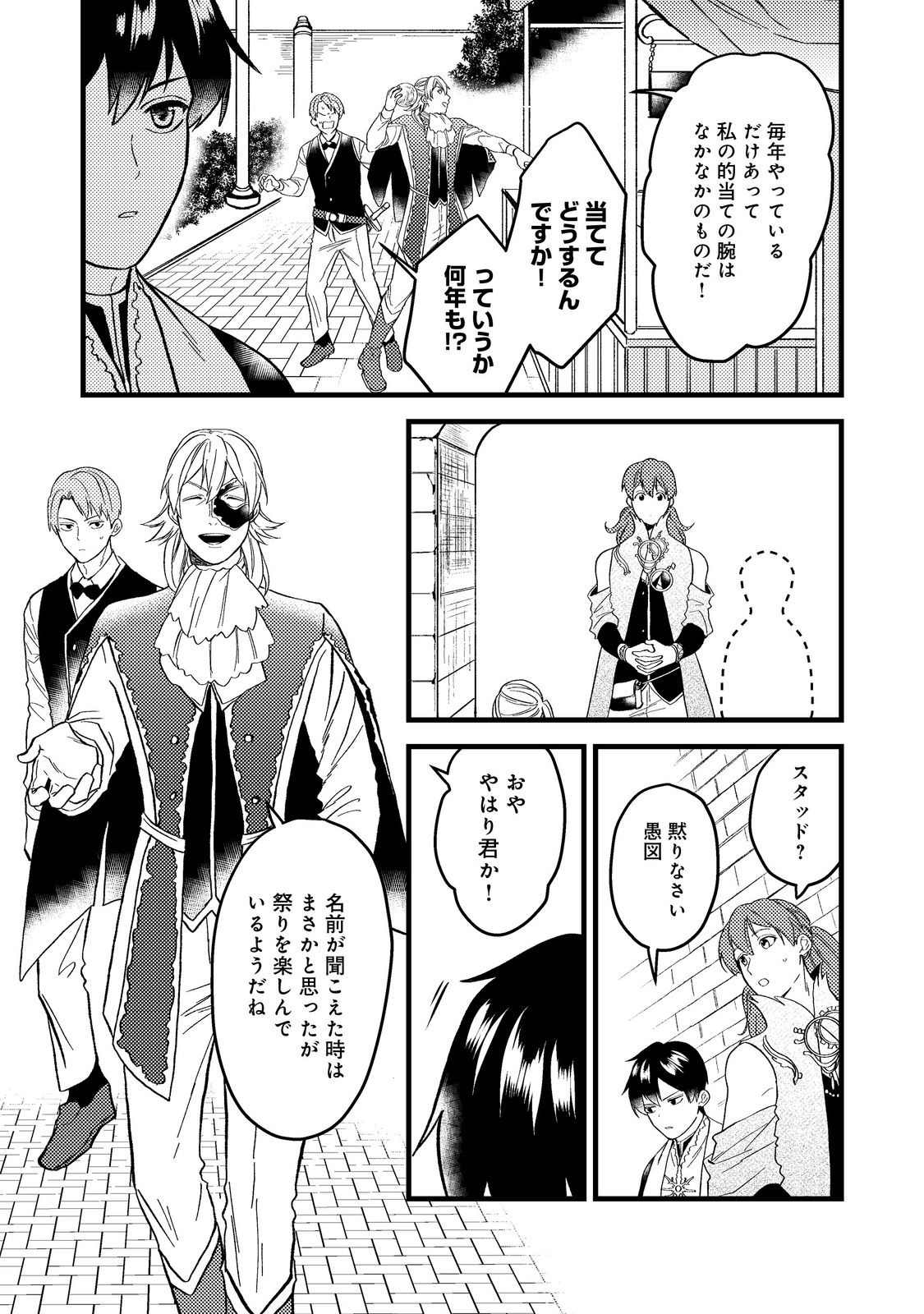ODAYAKA KIZOKU NO KYUUKA NO SUSUME - raw - Chapter 45.2 - https://jpdd.ccdd.to/JPDD/odayakakizokunokyuukanosusume/281524/lohq0rbkhpq.jpg