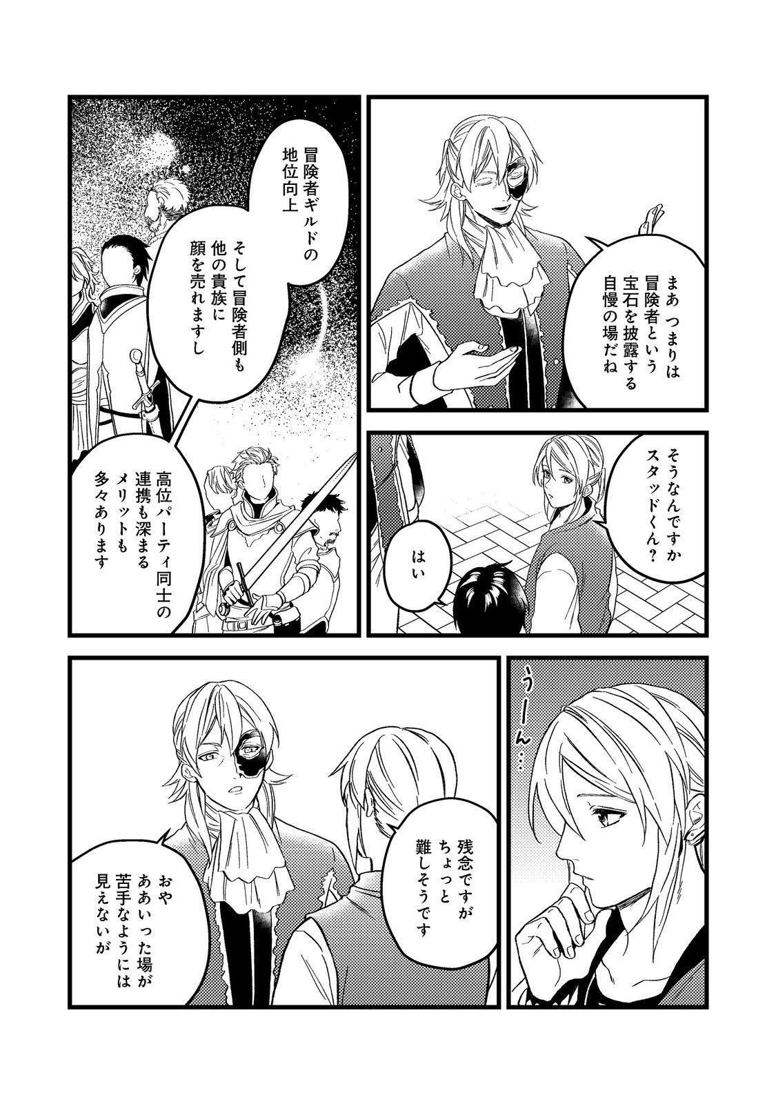 ODAYAKA KIZOKU NO KYUUKA NO SUSUME - raw - Chapter 45.2 - https://jpdd.ccdd.to/JPDD/odayakakizokunokyuukanosusume/281524/oycu3lkaxqi.jpg