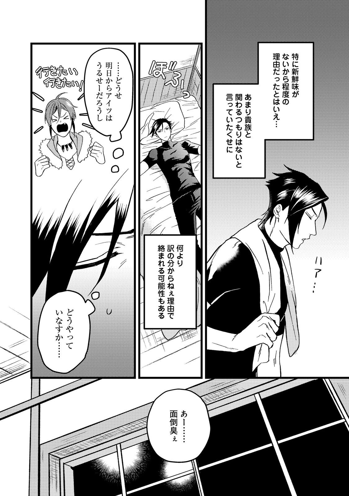 ODAYAKA KIZOKU NO KYUUKA NO SUSUME - raw - Chapter 45.2 - https://jpdd.ccdd.to/JPDD/odayakakizokunokyuukanosusume/281524/p4rqxs2jupy.jpg