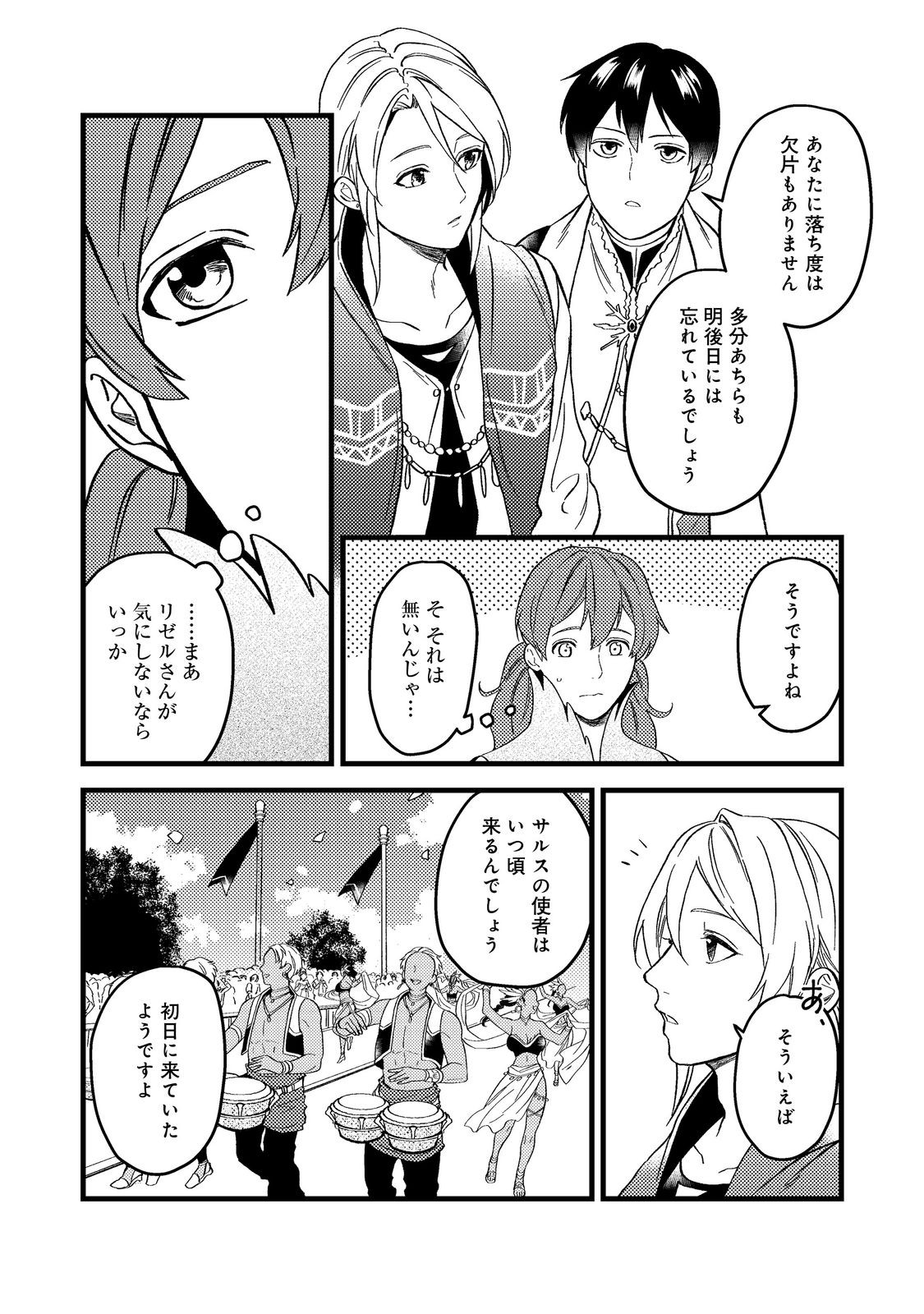ODAYAKA KIZOKU NO KYUUKA NO SUSUME - raw - Chapter 45.2 - https://jpdd.ccdd.to/JPDD/odayakakizokunokyuukanosusume/281524/ri4j5efodlu.jpg