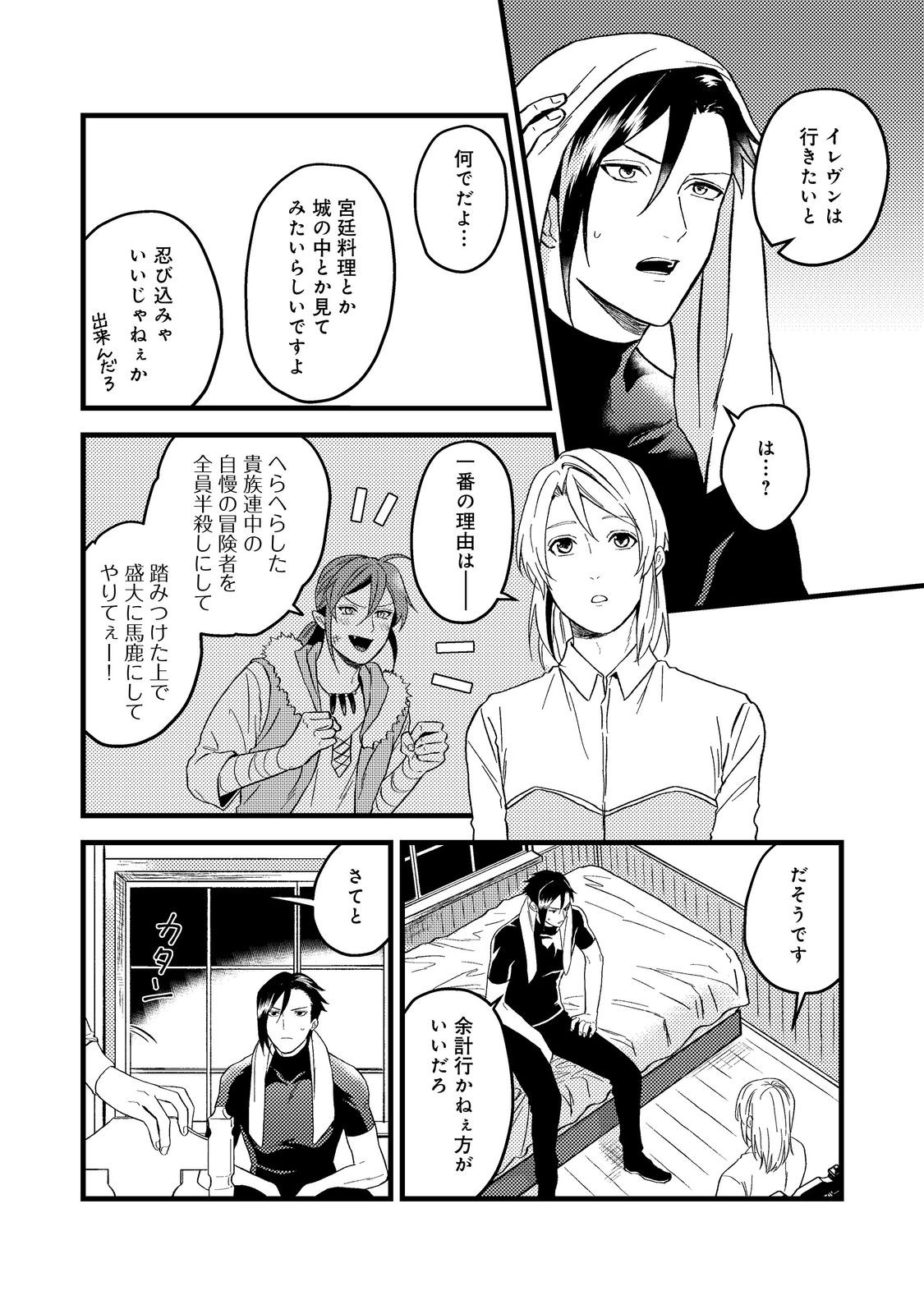 ODAYAKA KIZOKU NO KYUUKA NO SUSUME - raw - Chapter 45.2 - https://jpdd.ccdd.to/JPDD/odayakakizokunokyuukanosusume/281524/sx2yrfyivqn.jpg