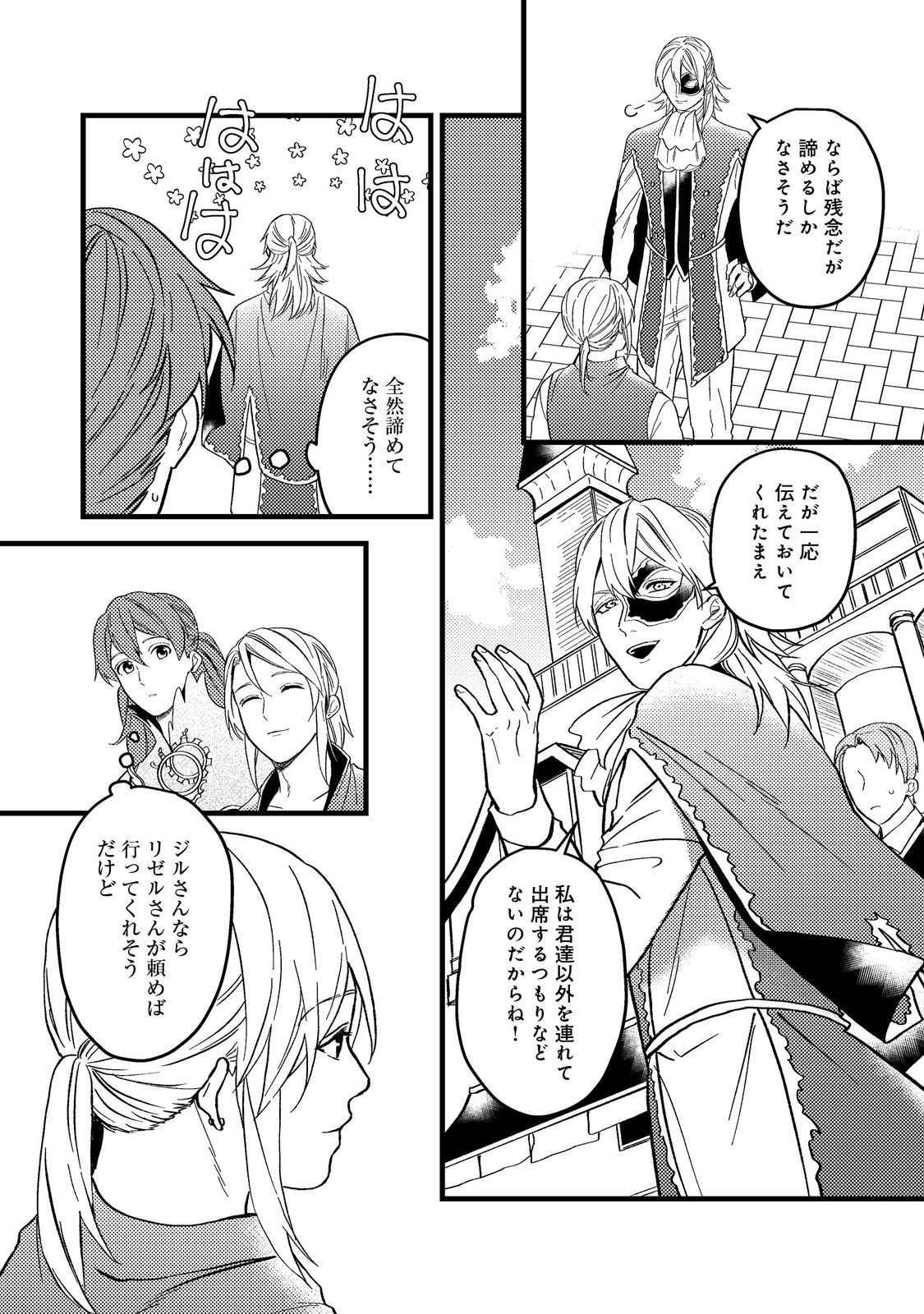 ODAYAKA KIZOKU NO KYUUKA NO SUSUME - raw - Chapter 45.2 - https://jpdd.ccdd.to/JPDD/odayakakizokunokyuukanosusume/281524/uifpco2bskb.jpg