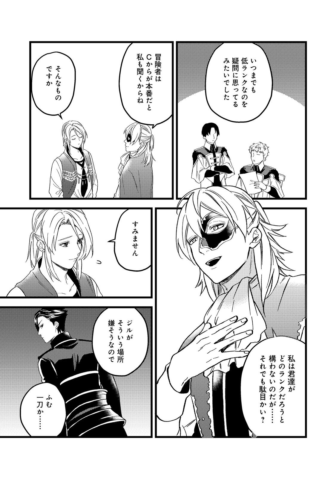 ODAYAKA KIZOKU NO KYUUKA NO SUSUME - raw - Chapter 45.2 - https://jpdd.ccdd.to/JPDD/odayakakizokunokyuukanosusume/281524/ujy3ev1pima.jpg