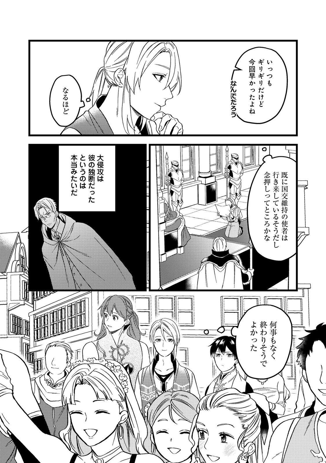 ODAYAKA KIZOKU NO KYUUKA NO SUSUME - raw - Chapter 45.2 - https://jpdd.ccdd.to/JPDD/odayakakizokunokyuukanosusume/281524/vxupy0z1a5r.jpg