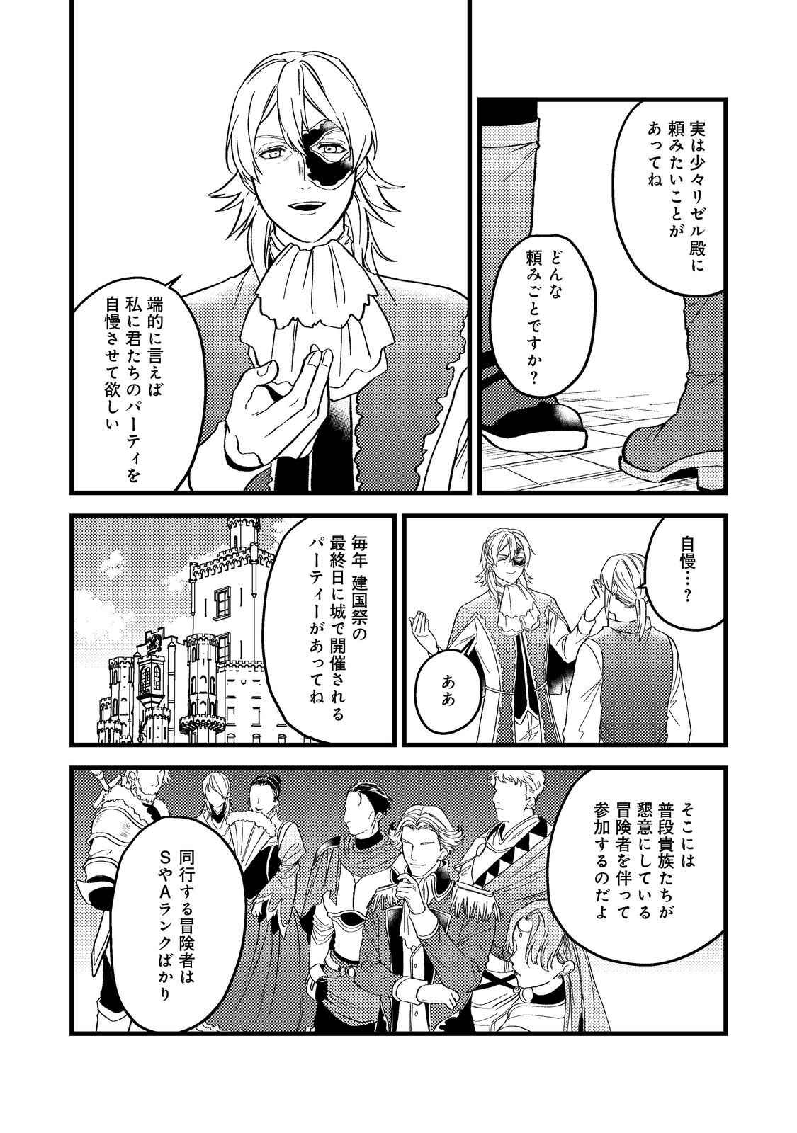 ODAYAKA KIZOKU NO KYUUKA NO SUSUME - raw - Chapter 45.2 - https://jpdd.ccdd.to/JPDD/odayakakizokunokyuukanosusume/281524/zcvpdinuetb.jpg