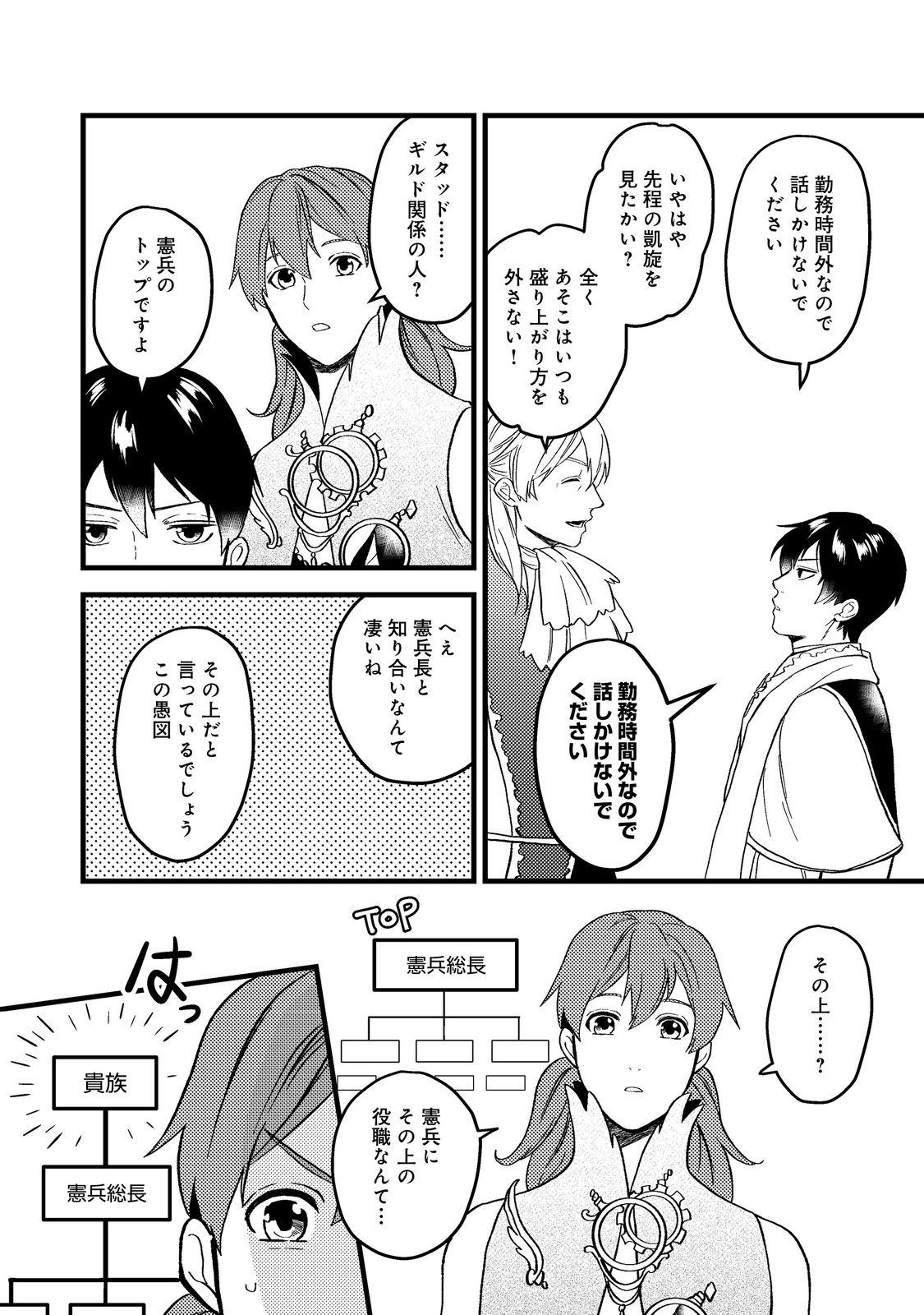 ODAYAKA KIZOKU NO KYUUKA NO SUSUME - raw - Chapter 45.2 - https://jpdd.ccdd.to/JPDD/odayakakizokunokyuukanosusume/281524/ztf4dhpbgtu.jpg