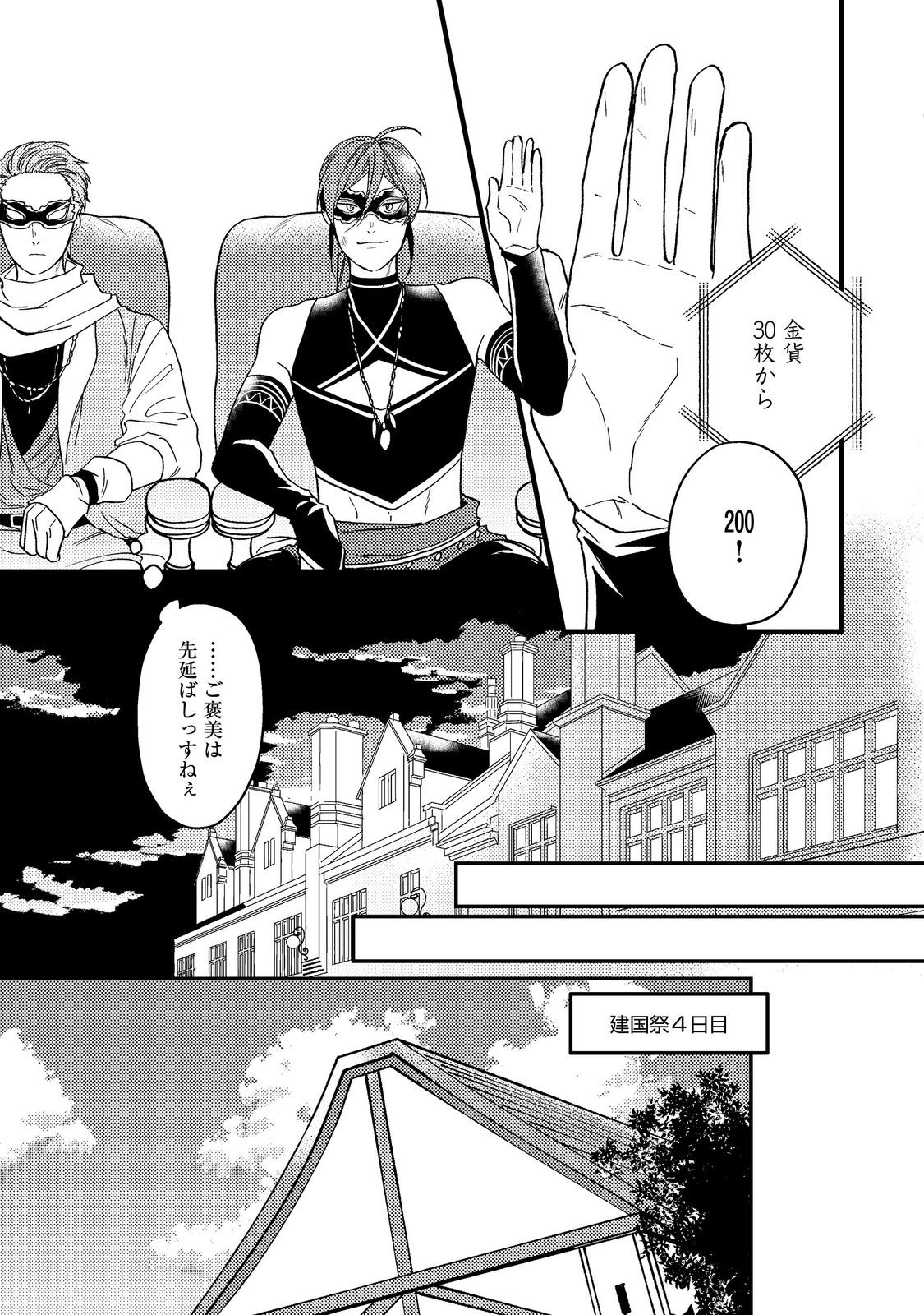 ODAYAKA KIZOKU NO KYUUKA NO SUSUME - raw - Chapter 46.1 - https://jpdd.ccdd.to/JPDD/odayakakizokunokyuukanosusume/461000/ge0vuif5jeu.jpg