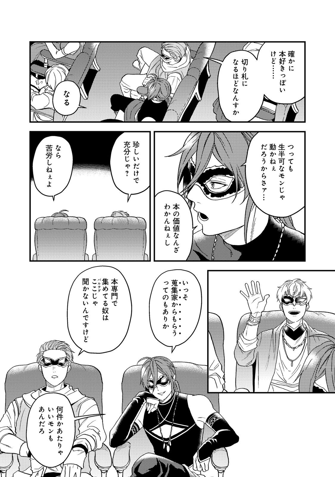 ODAYAKA KIZOKU NO KYUUKA NO SUSUME - raw - Chapter 46.1 - https://jpdd.ccdd.to/JPDD/odayakakizokunokyuukanosusume/461000/haf5sh2zd12.jpg