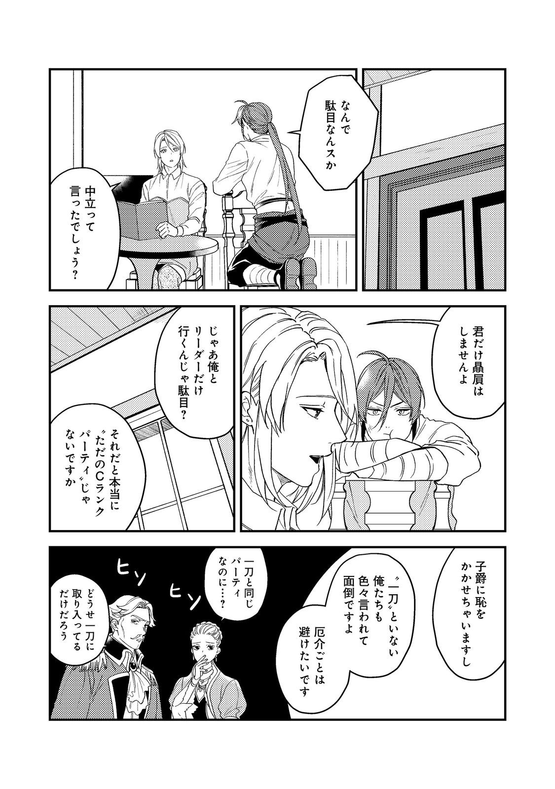 ODAYAKA KIZOKU NO KYUUKA NO SUSUME - raw - Chapter 46.1 - https://jpdd.ccdd.to/JPDD/odayakakizokunokyuukanosusume/461000/tdp5kalln1v.jpg