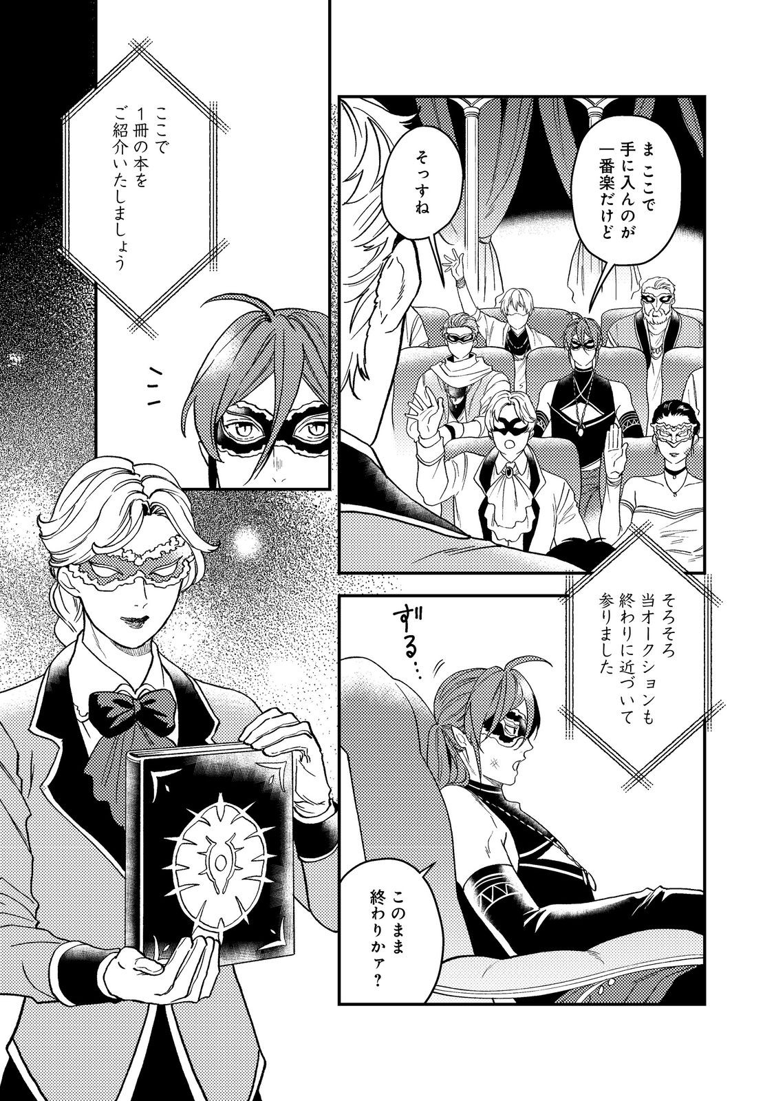 ODAYAKA KIZOKU NO KYUUKA NO SUSUME - raw - Chapter 46.1 - https://jpdd.ccdd.to/JPDD/odayakakizokunokyuukanosusume/461000/vbgfswfgukf.jpg