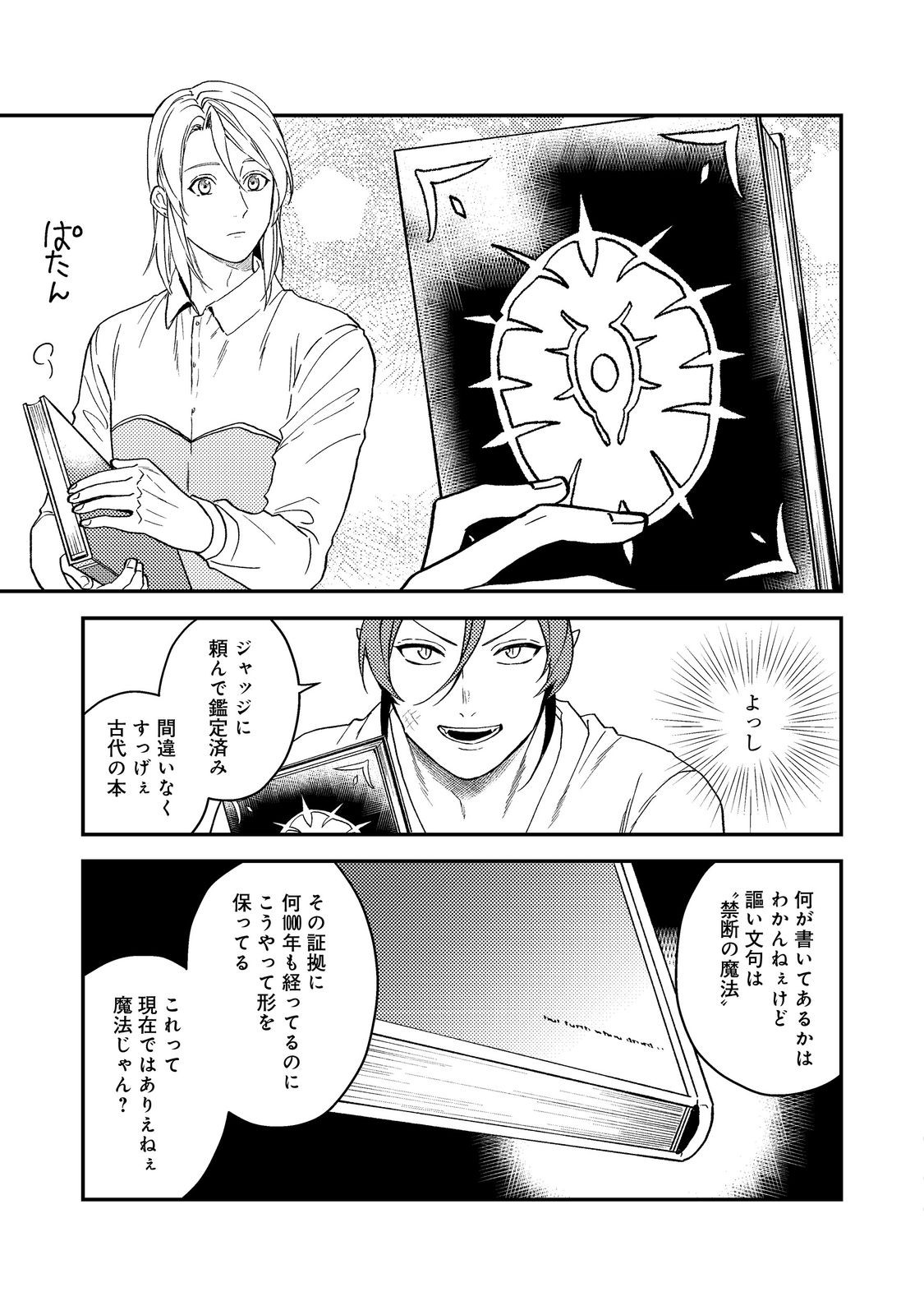 ODAYAKA KIZOKU NO KYUUKA NO SUSUME - raw - Chapter 46.2 - https://jpdd.ccdd.to/JPDD/odayakakizokunokyuukanosusume/462000/22i3rofrmbc.jpg