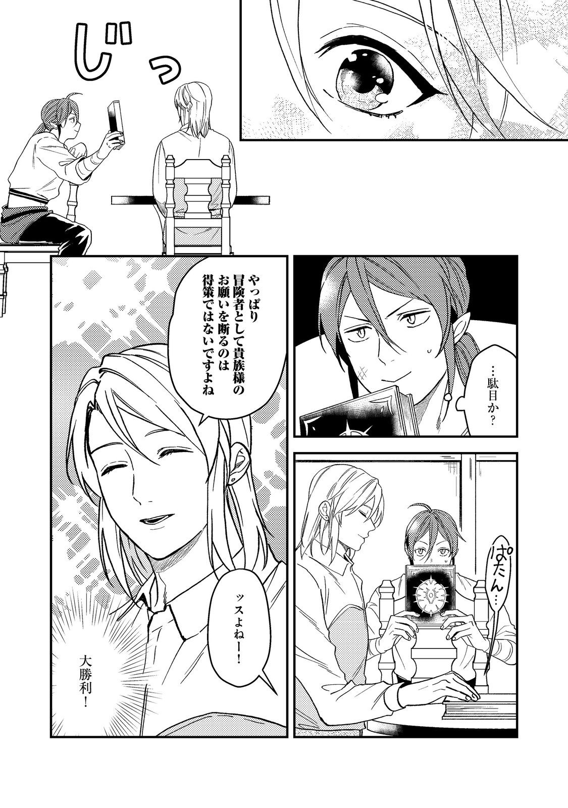 ODAYAKA KIZOKU NO KYUUKA NO SUSUME - raw - Chapter 46.2 - https://jpdd.ccdd.to/JPDD/odayakakizokunokyuukanosusume/462000/4z1n2qkdsk4.jpg