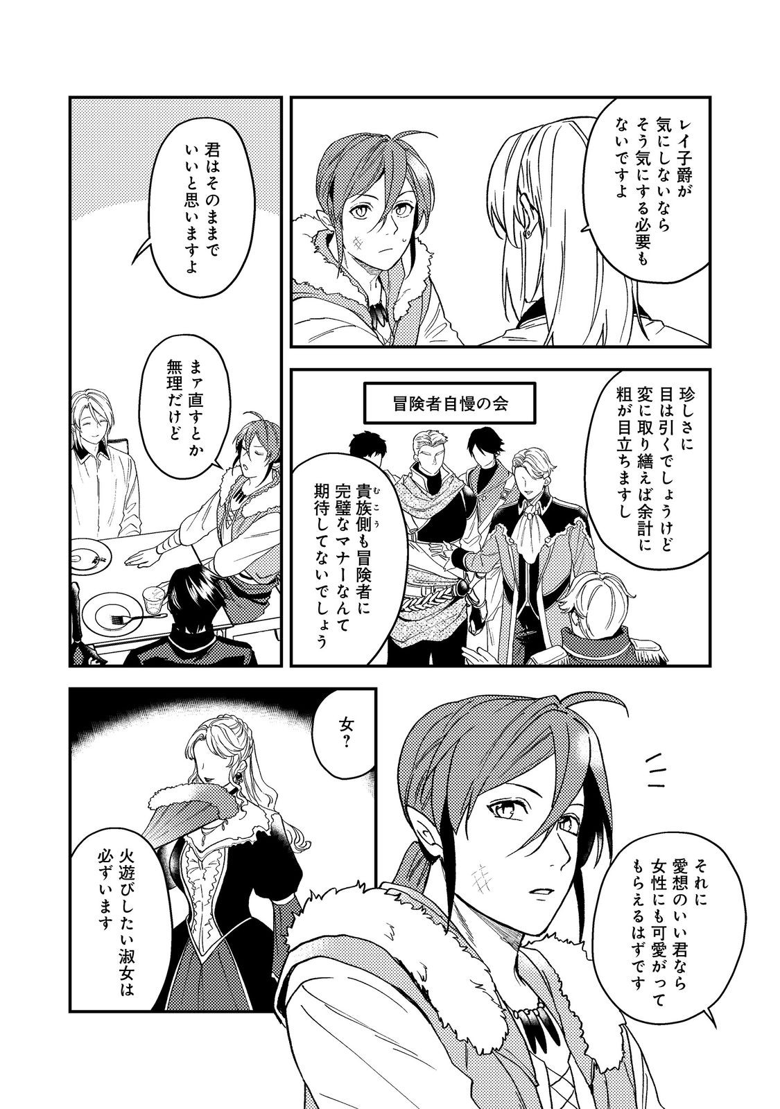 ODAYAKA KIZOKU NO KYUUKA NO SUSUME - raw - Chapter 46.2 - https://jpdd.ccdd.to/JPDD/odayakakizokunokyuukanosusume/462000/5wp1ap0ytt4.jpg