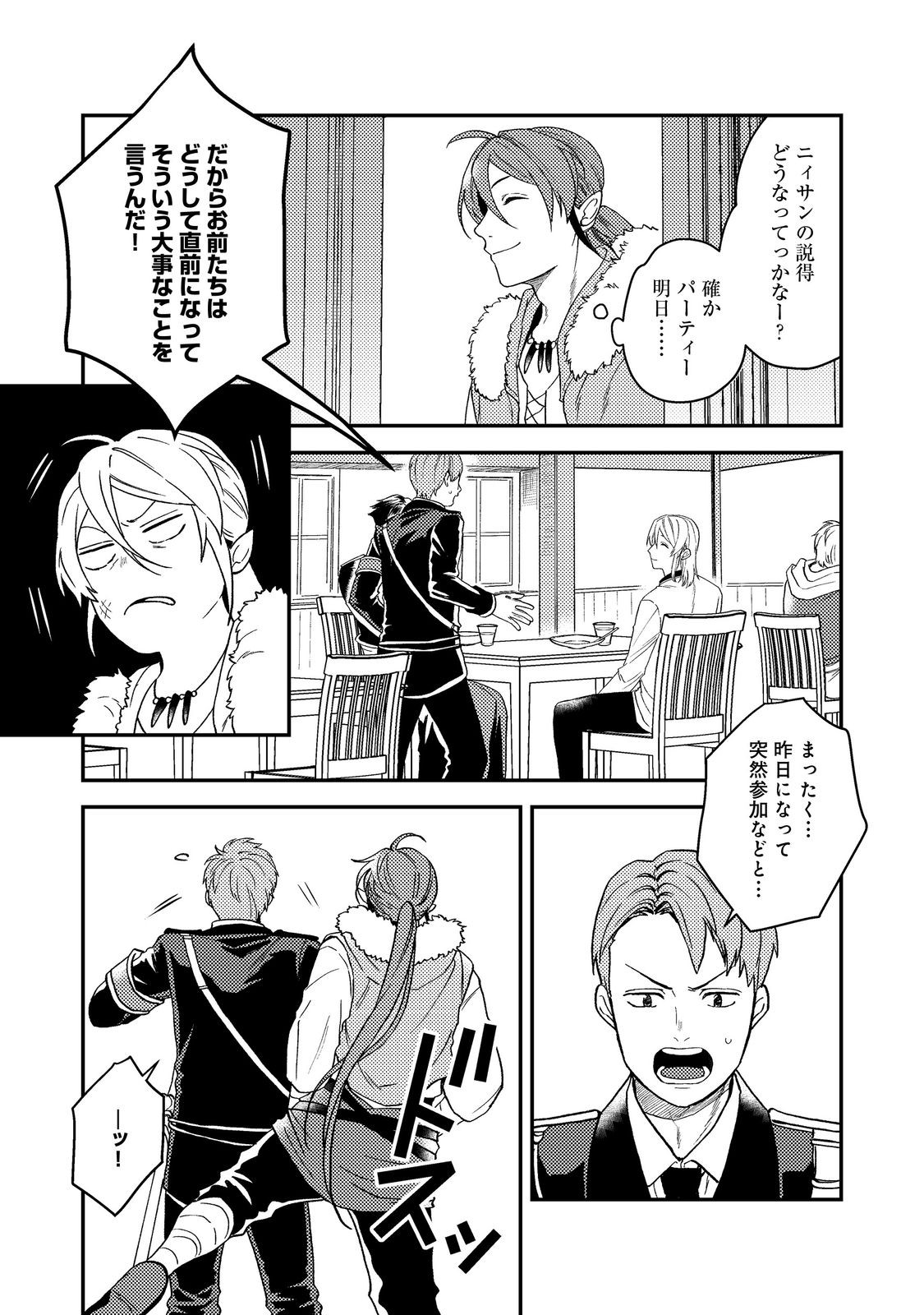 ODAYAKA KIZOKU NO KYUUKA NO SUSUME - raw - Chapter 46.2 - https://jpdd.ccdd.to/JPDD/odayakakizokunokyuukanosusume/462000/dpio3lvt0xi.jpg